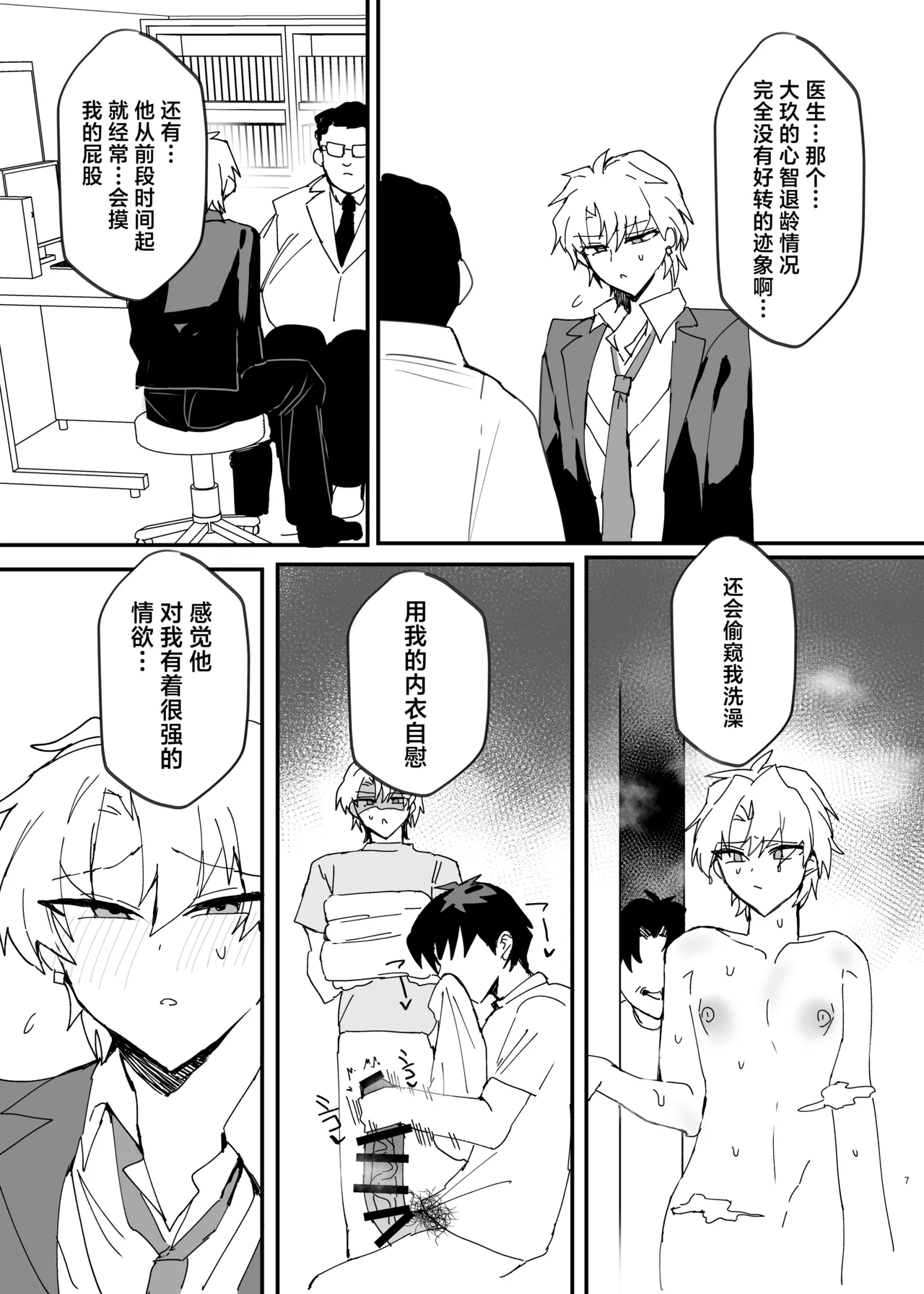 ヤンキー男子、弟の母になる。そして嫁堕ち！? page 6 full