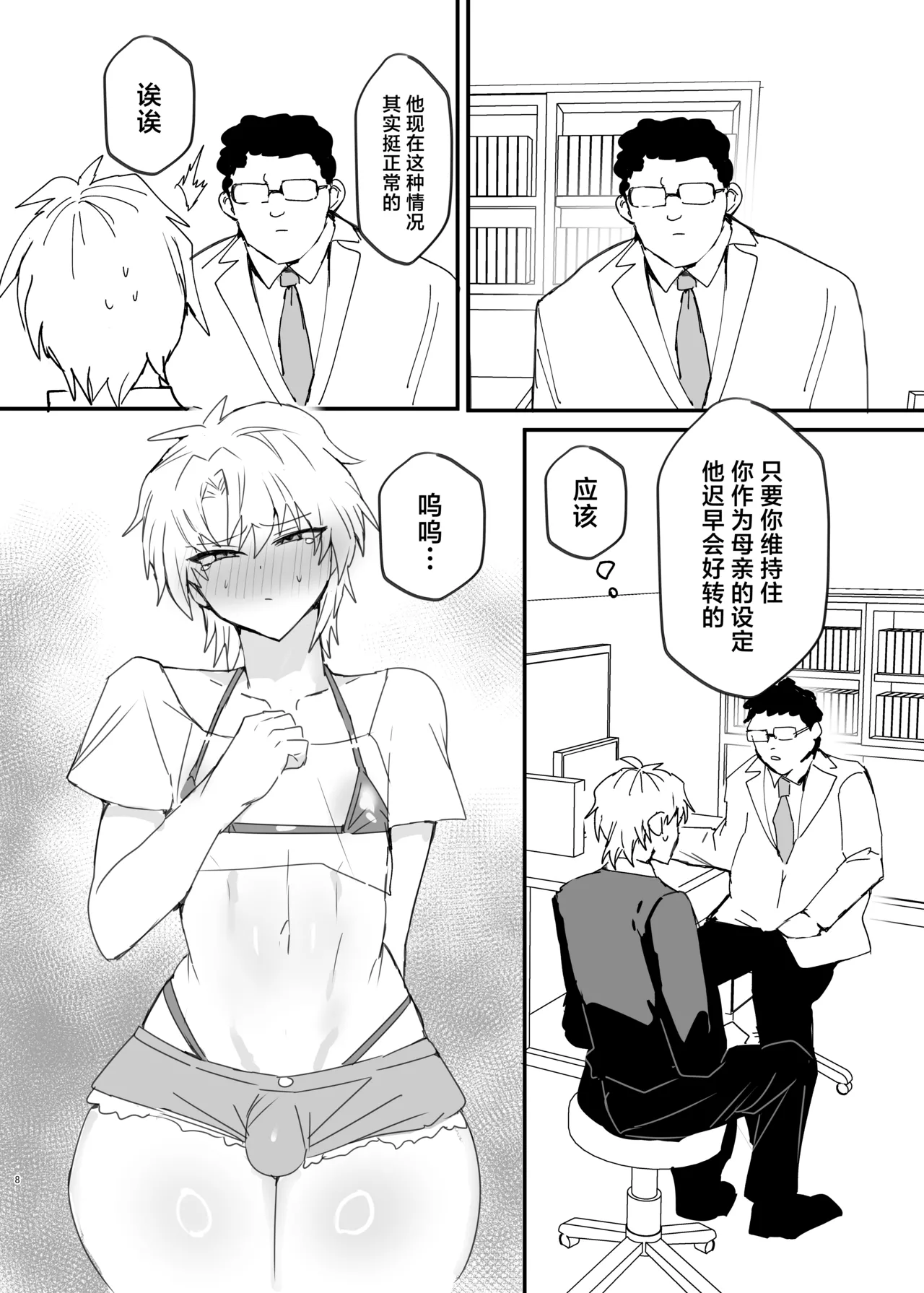 ヤンキー男子、弟の母になる。そして嫁堕ち！? page 7 full