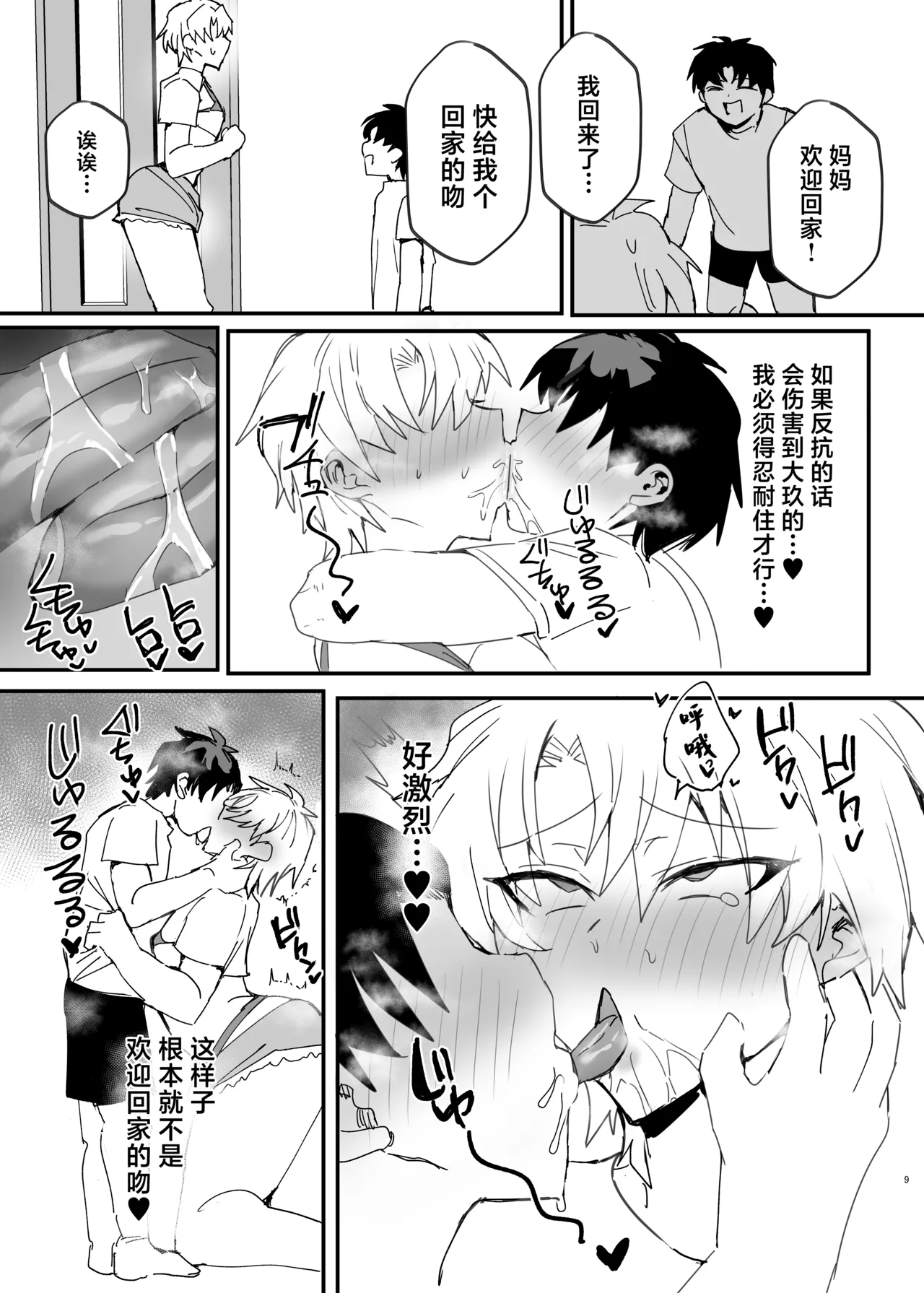 ヤンキー男子、弟の母になる。そして嫁堕ち！? page 8 full