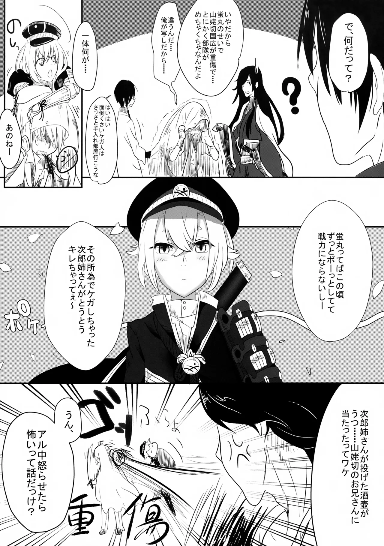 Hetare Saniwa no Shitsunai Annai page 3 full