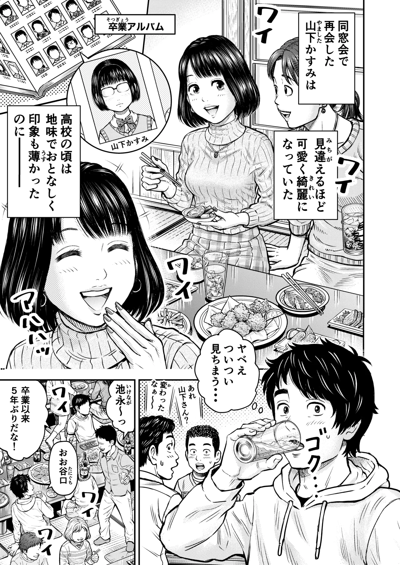 Dousoukai no Yoru page 2 full