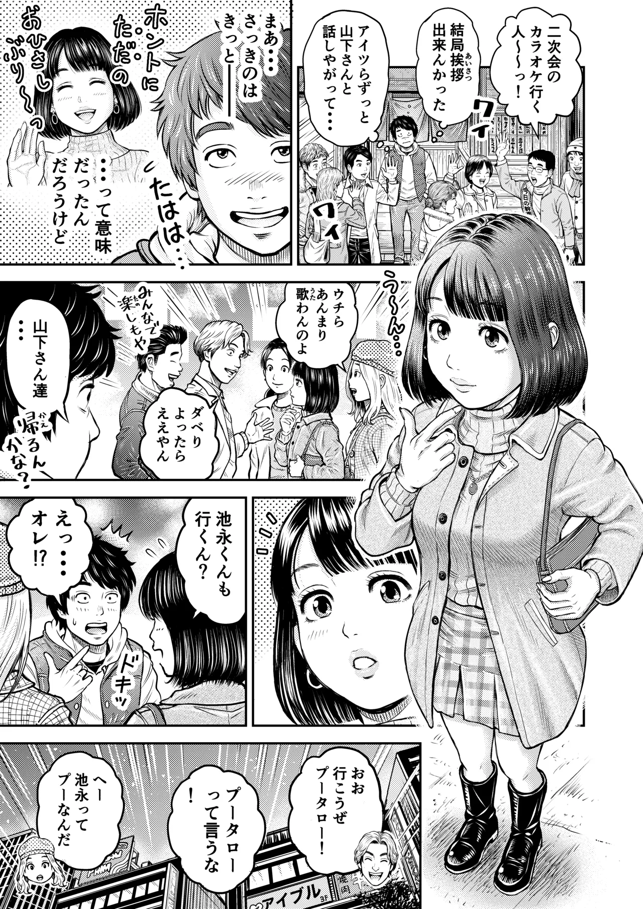 Dousoukai no Yoru page 4 full