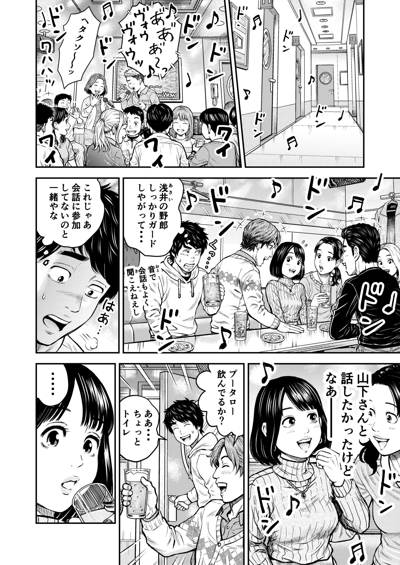 Dousoukai no Yoru page 5 full