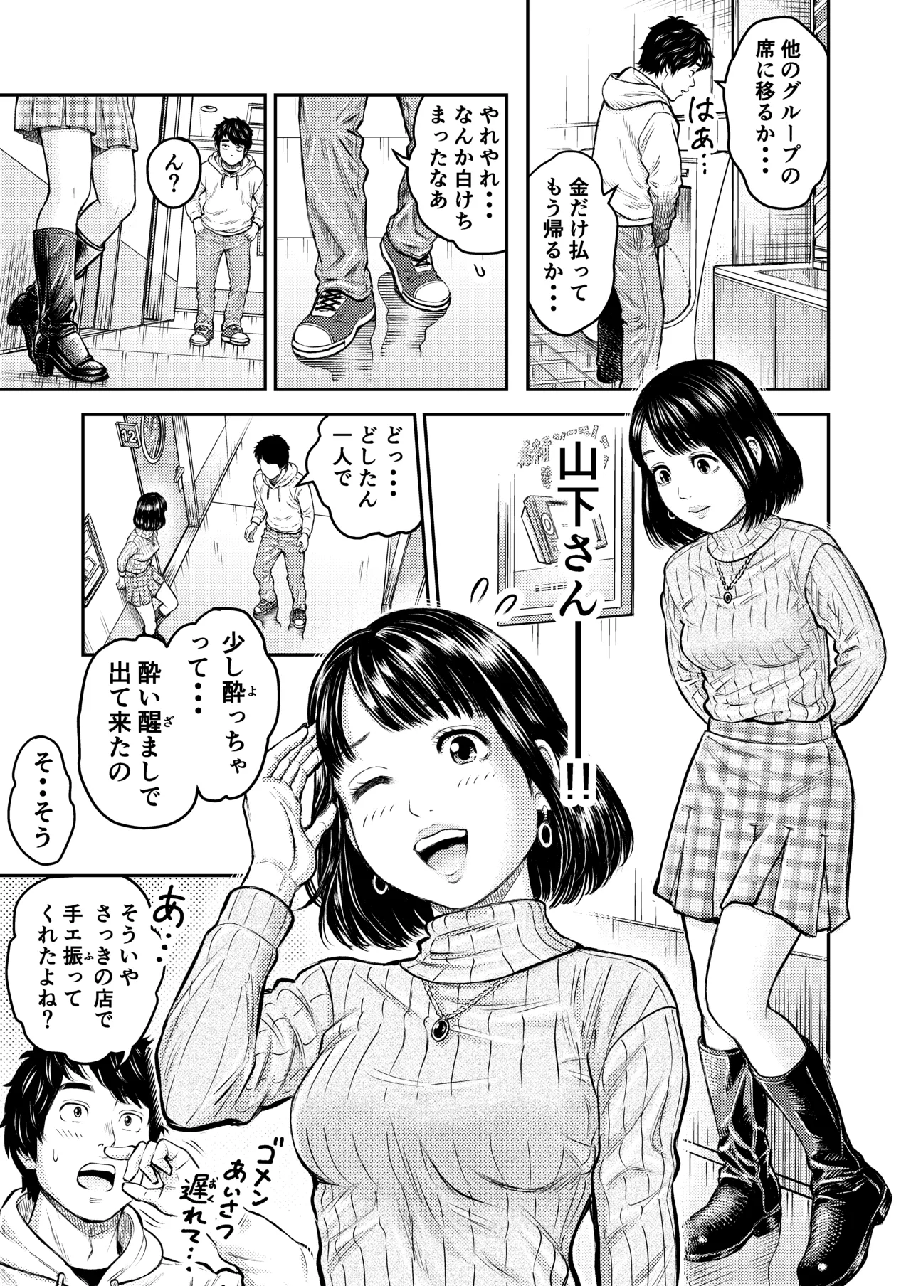 Dousoukai no Yoru page 6 full