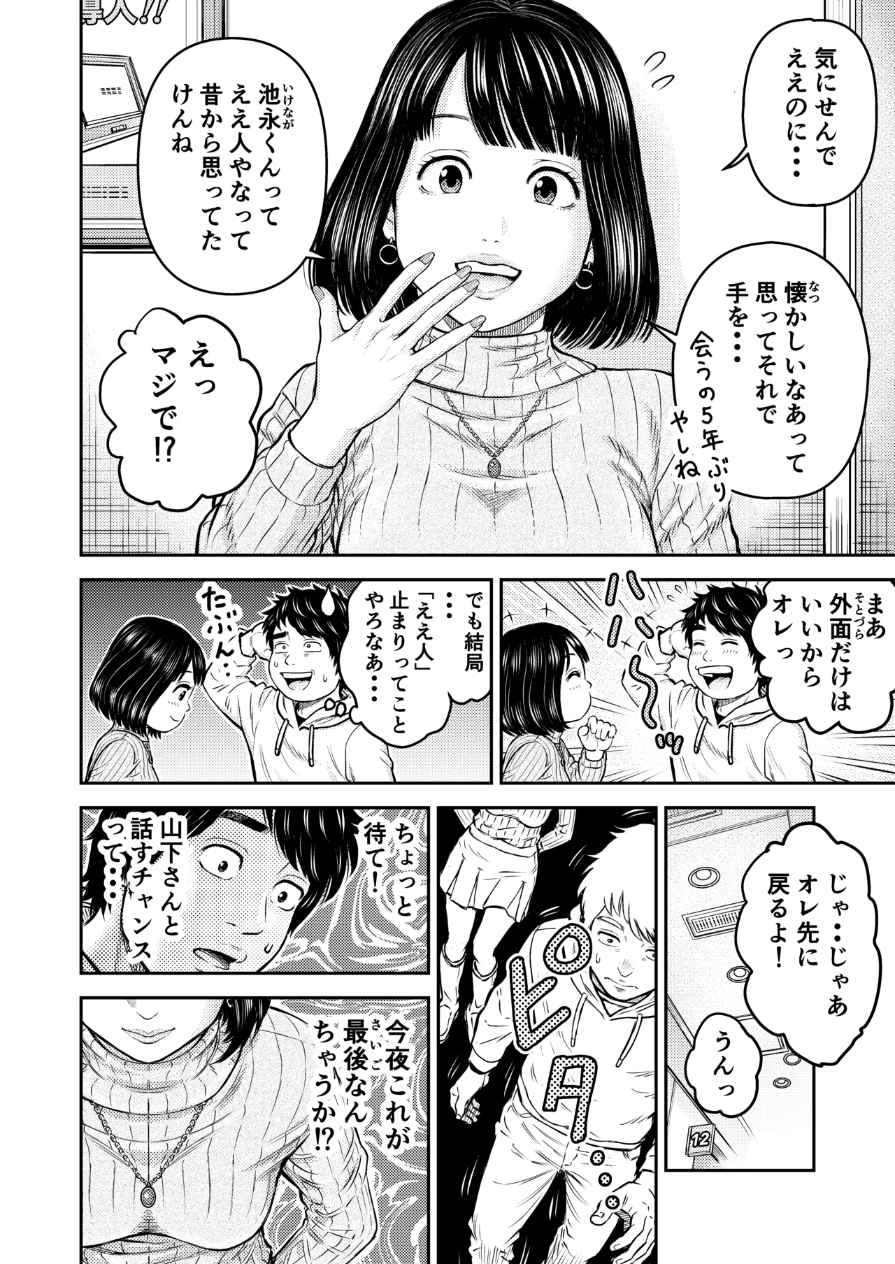Dousoukai no Yoru page 7 full
