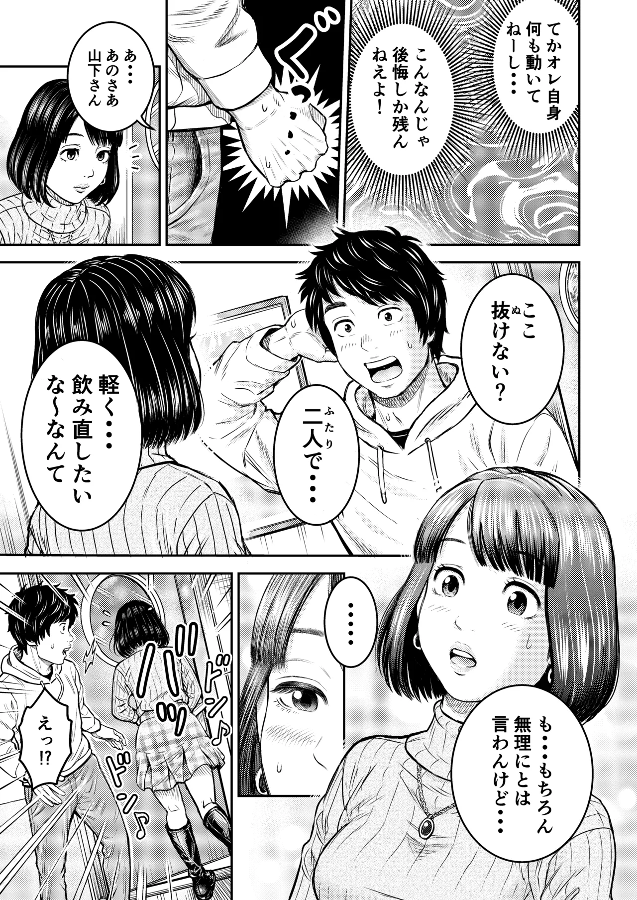 Dousoukai no Yoru page 8 full