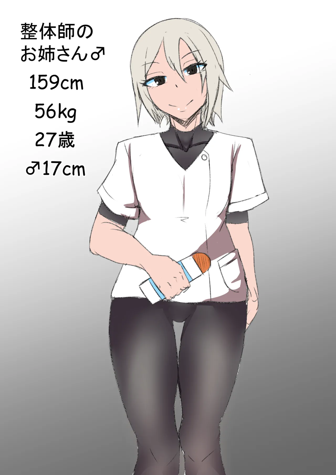 整体のお姉さん♂の漫画 page 1 full