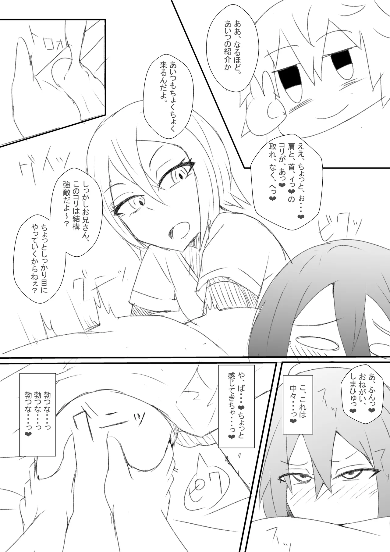 整体のお姉さん♂の漫画 page 2 full