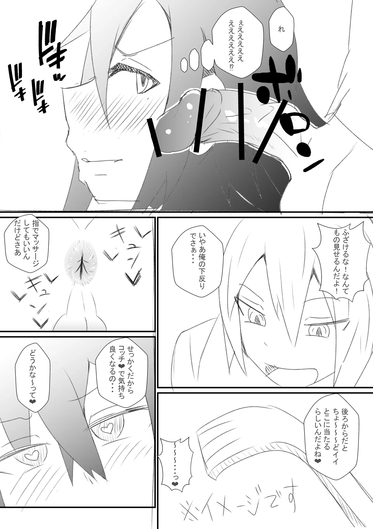整体のお姉さん♂の漫画 page 5 full