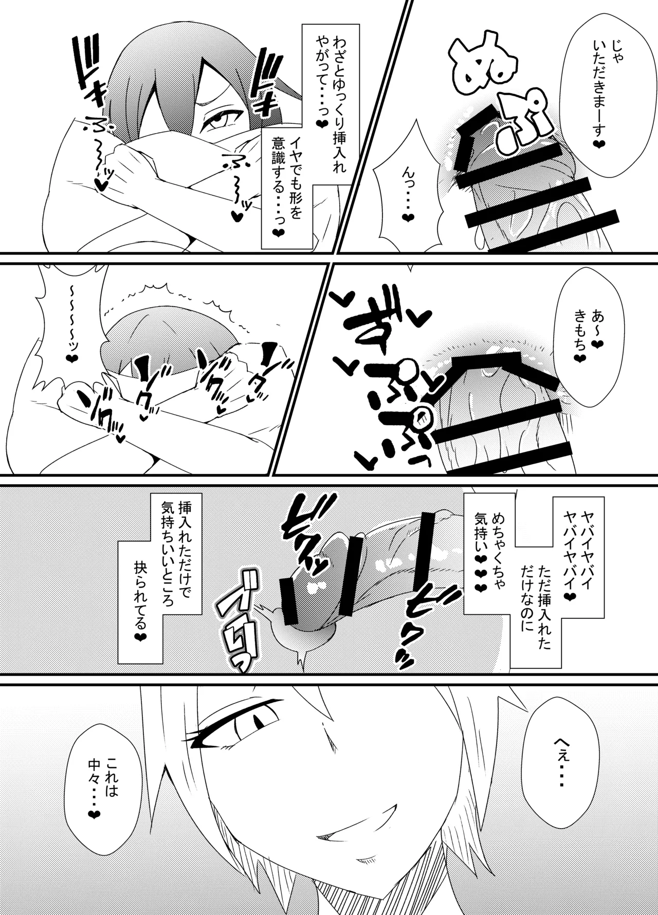 整体のお姉さん♂の漫画 page 6 full