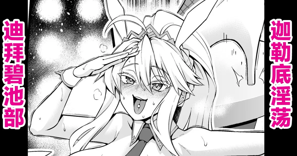 Bani-jō, senjō pāti de go aisatsu❤ page 1 full