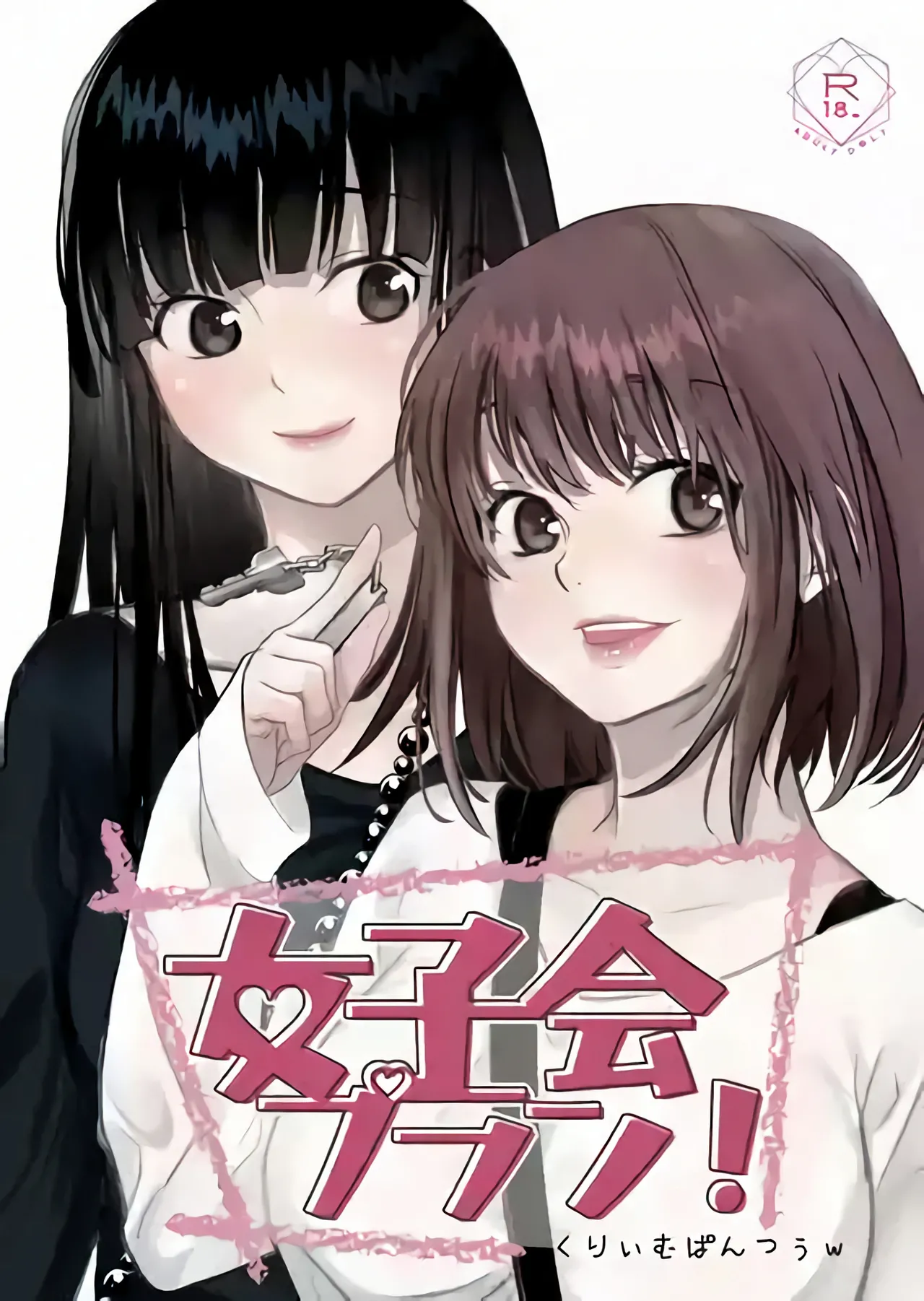 Joshikai Plan! page 1 full