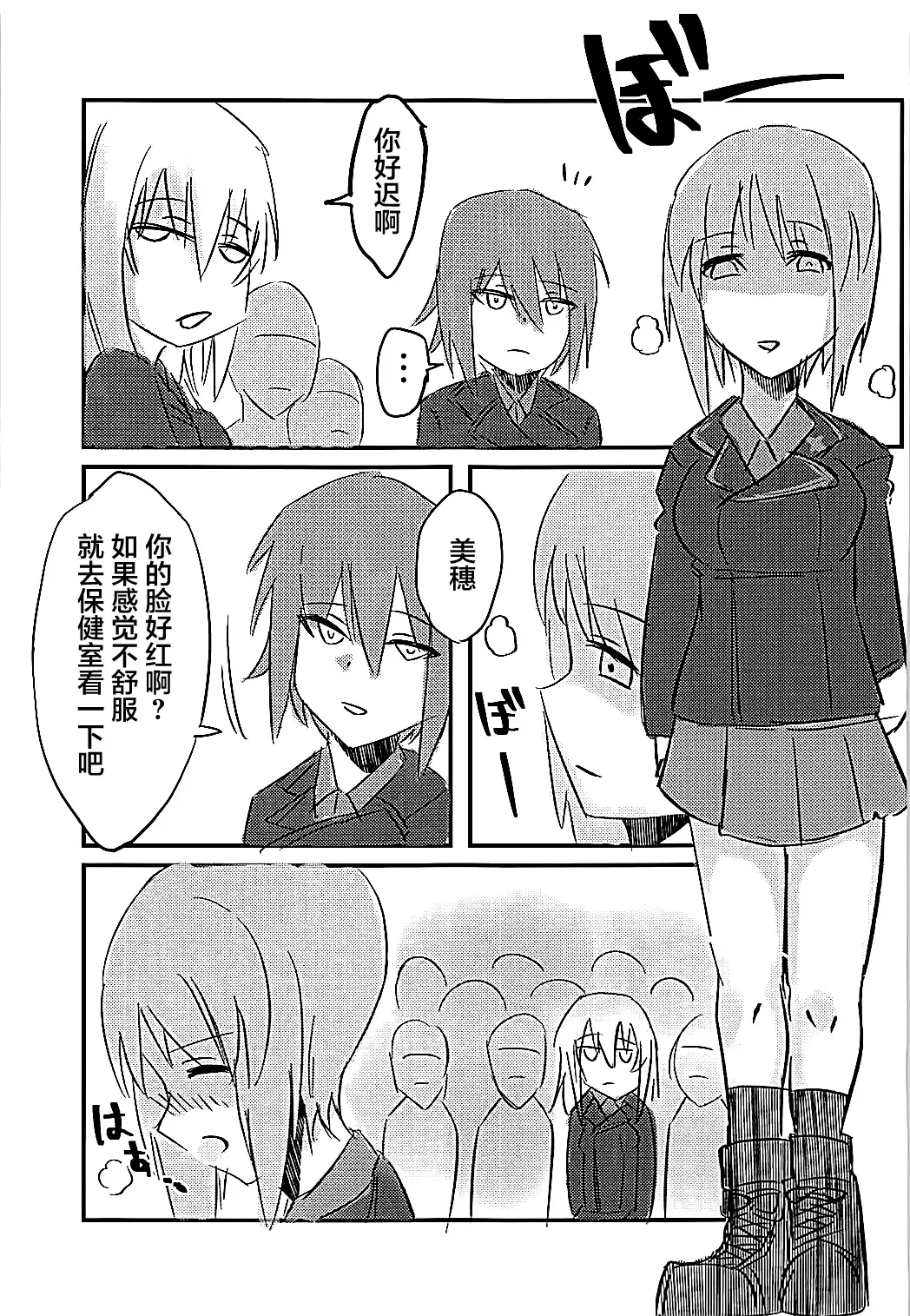 Nishizumi Miho ni Ochinchin ga Haeta Hon. page 2 full
