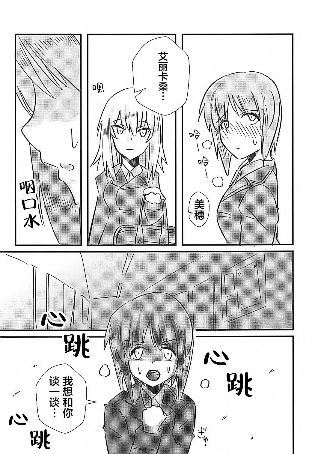 Nishizumi Miho ni Ochinchin ga Haeta Hon. page 4 full