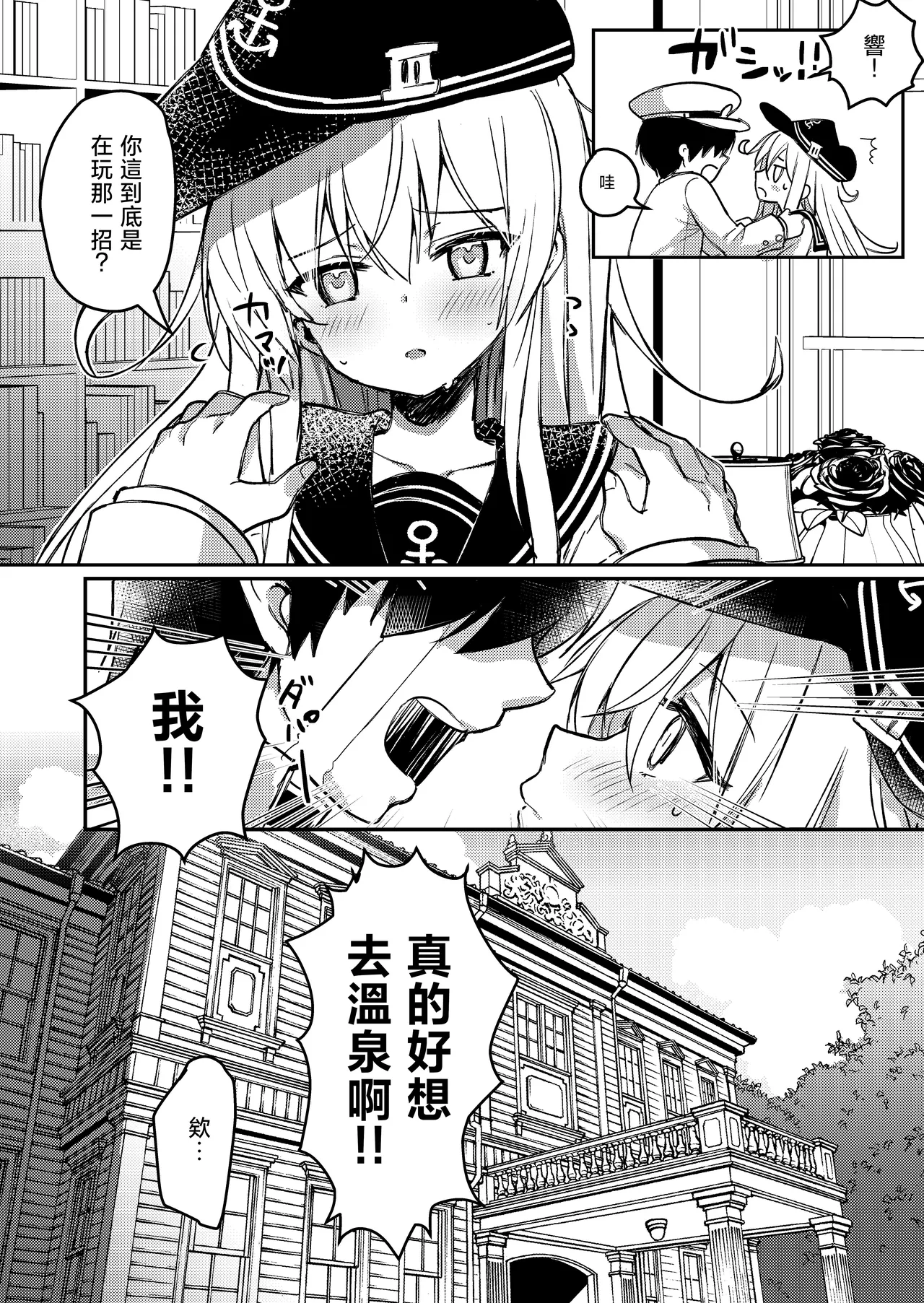Hibiki-chan to Iku Icha Love Onsen Ryokou page 3 full