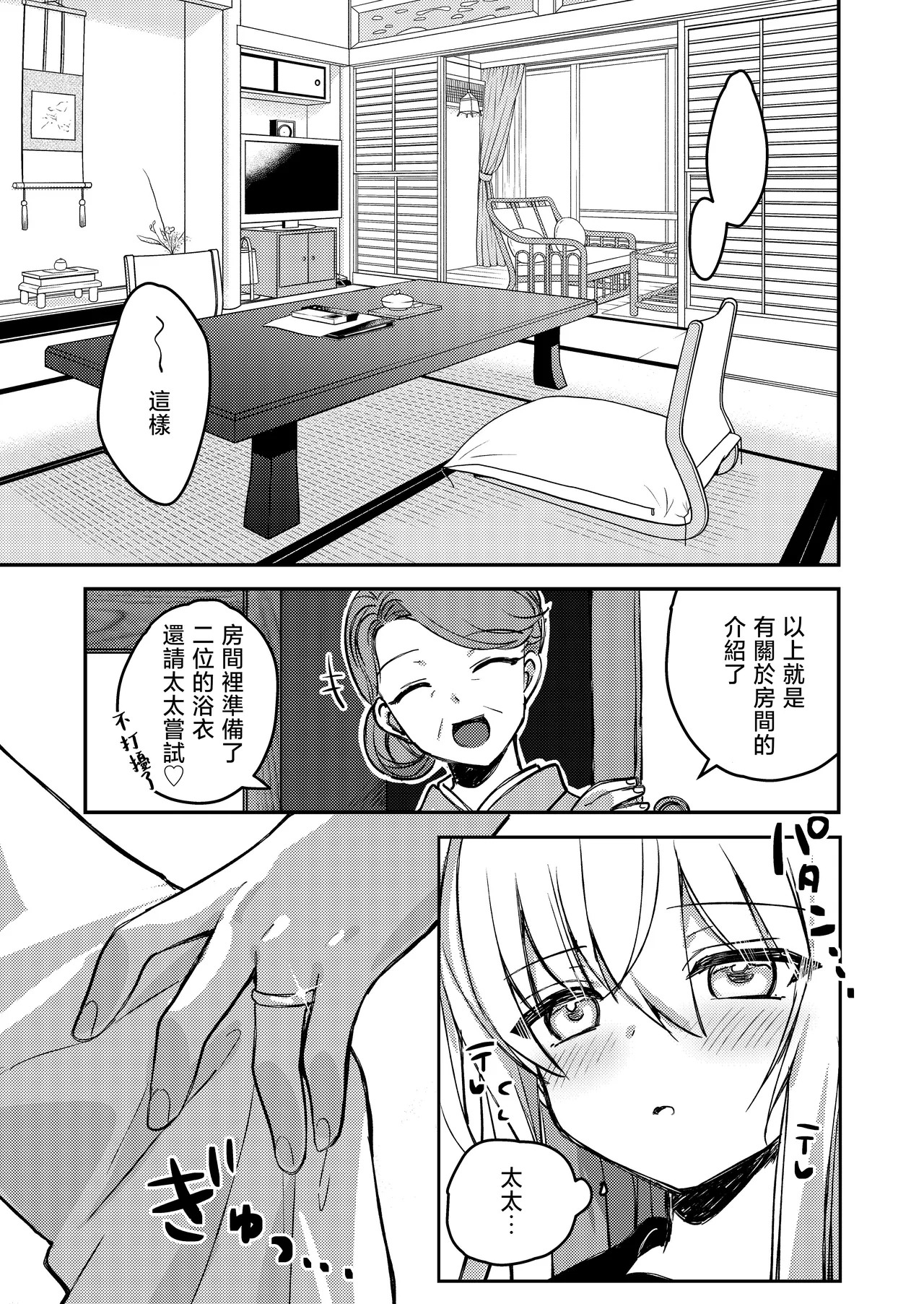 Hibiki-chan to Iku Icha Love Onsen Ryokou page 8 full