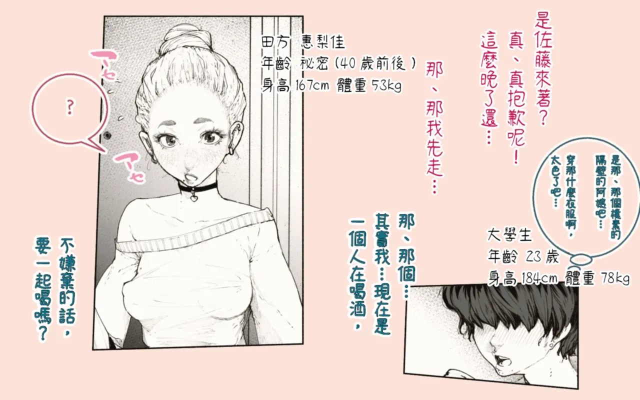 Tonari no Hitozuma-san! | 住隔壁的人妻！ page 10 full