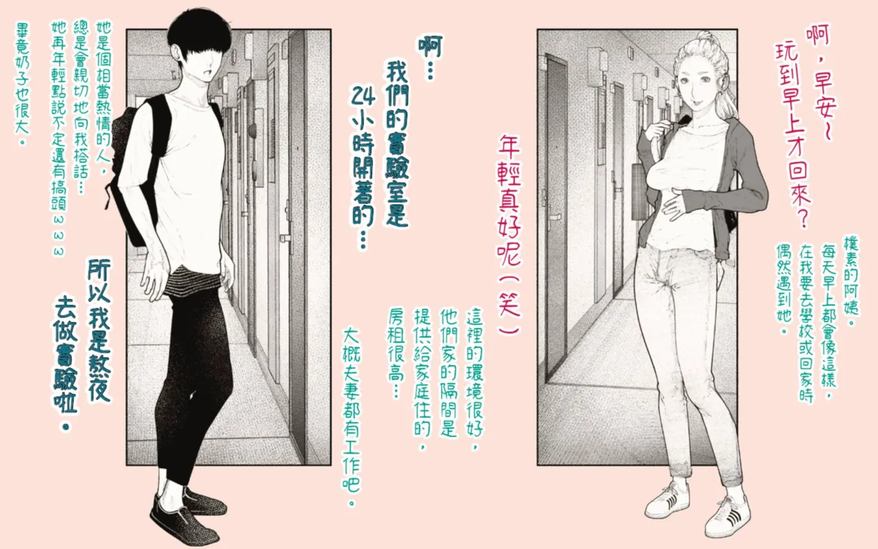 Tonari no Hitozuma-san! | 住隔壁的人妻！ page 4 full