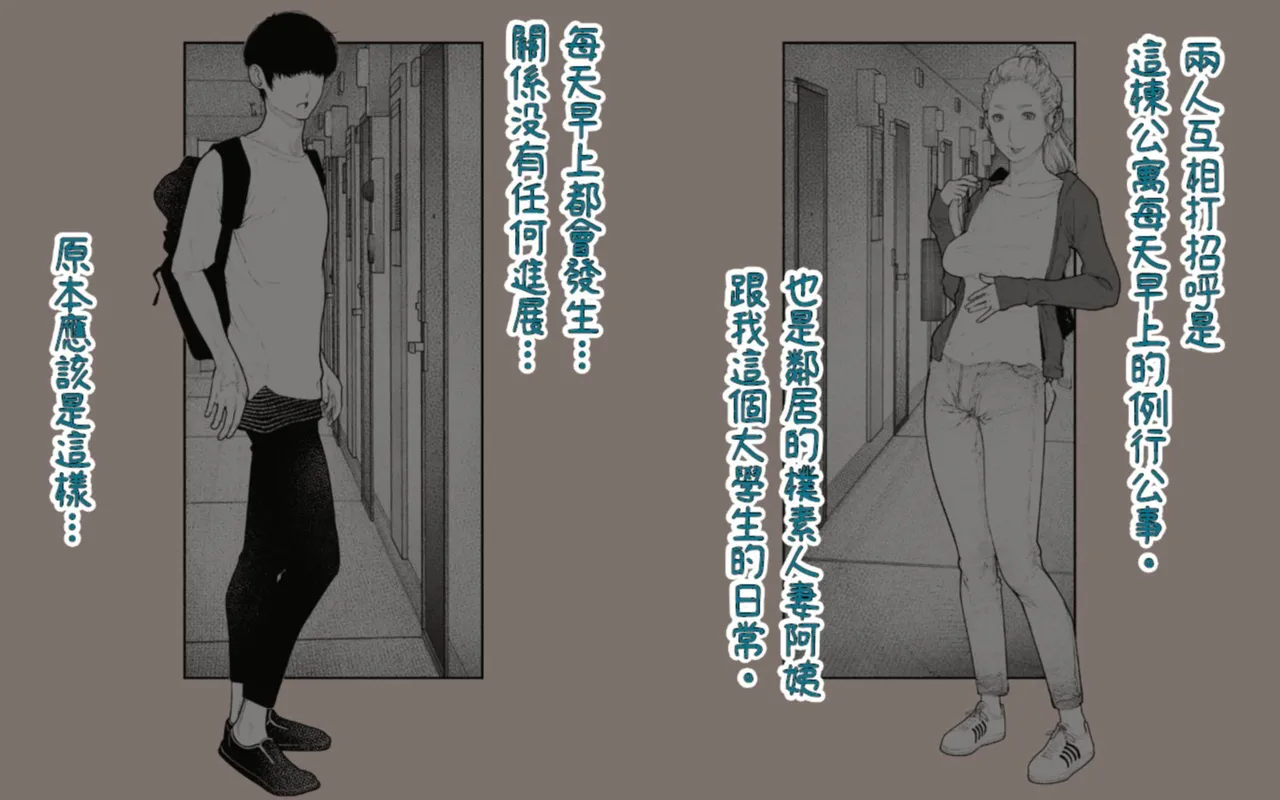 Tonari no Hitozuma-san! | 住隔壁的人妻！ page 6 full