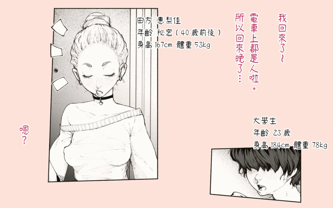 Tonari no Hitozuma-san! | 住隔壁的人妻！ page 8 full