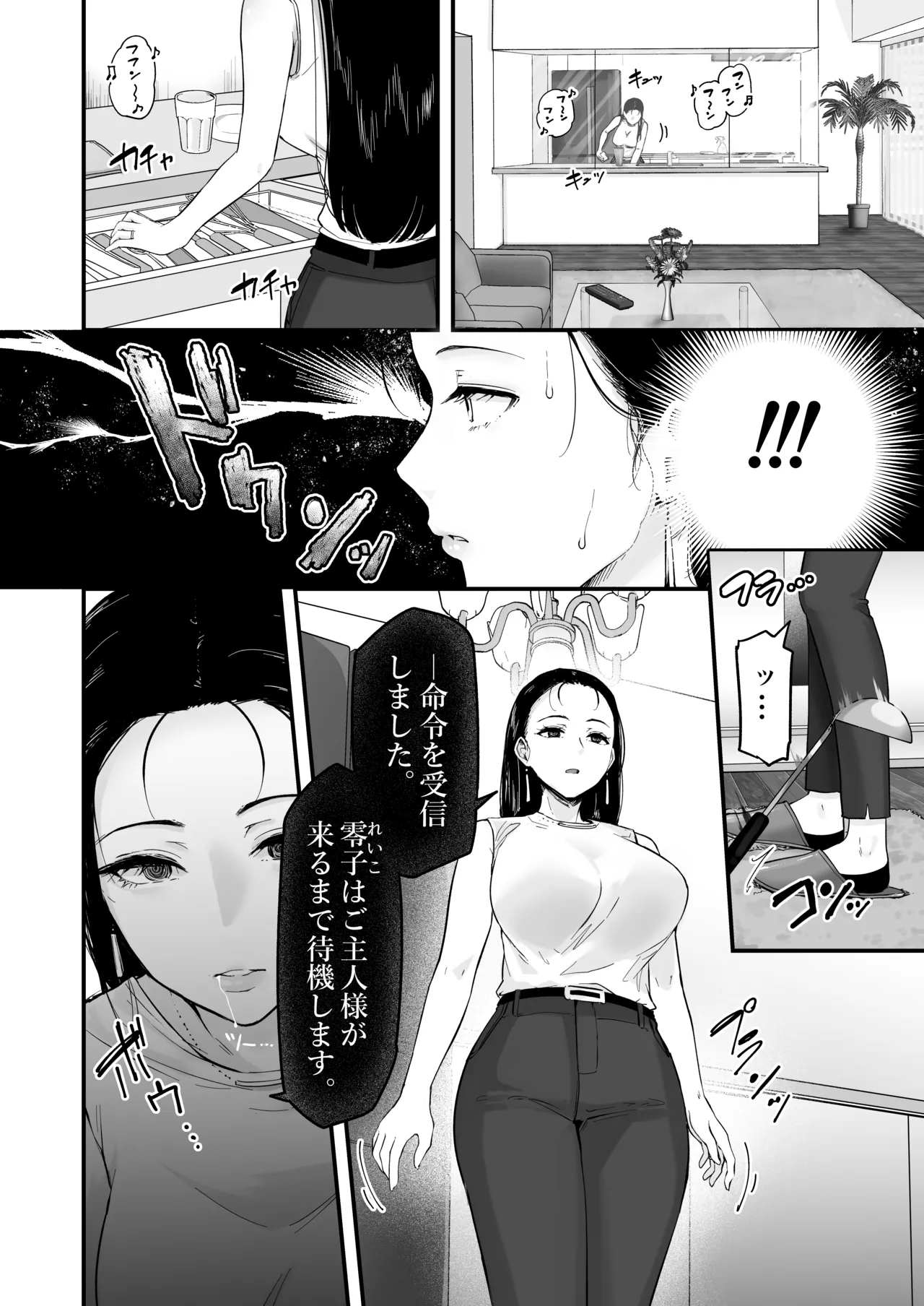 A ya tsu ri The wife of room 3302! page 2 full