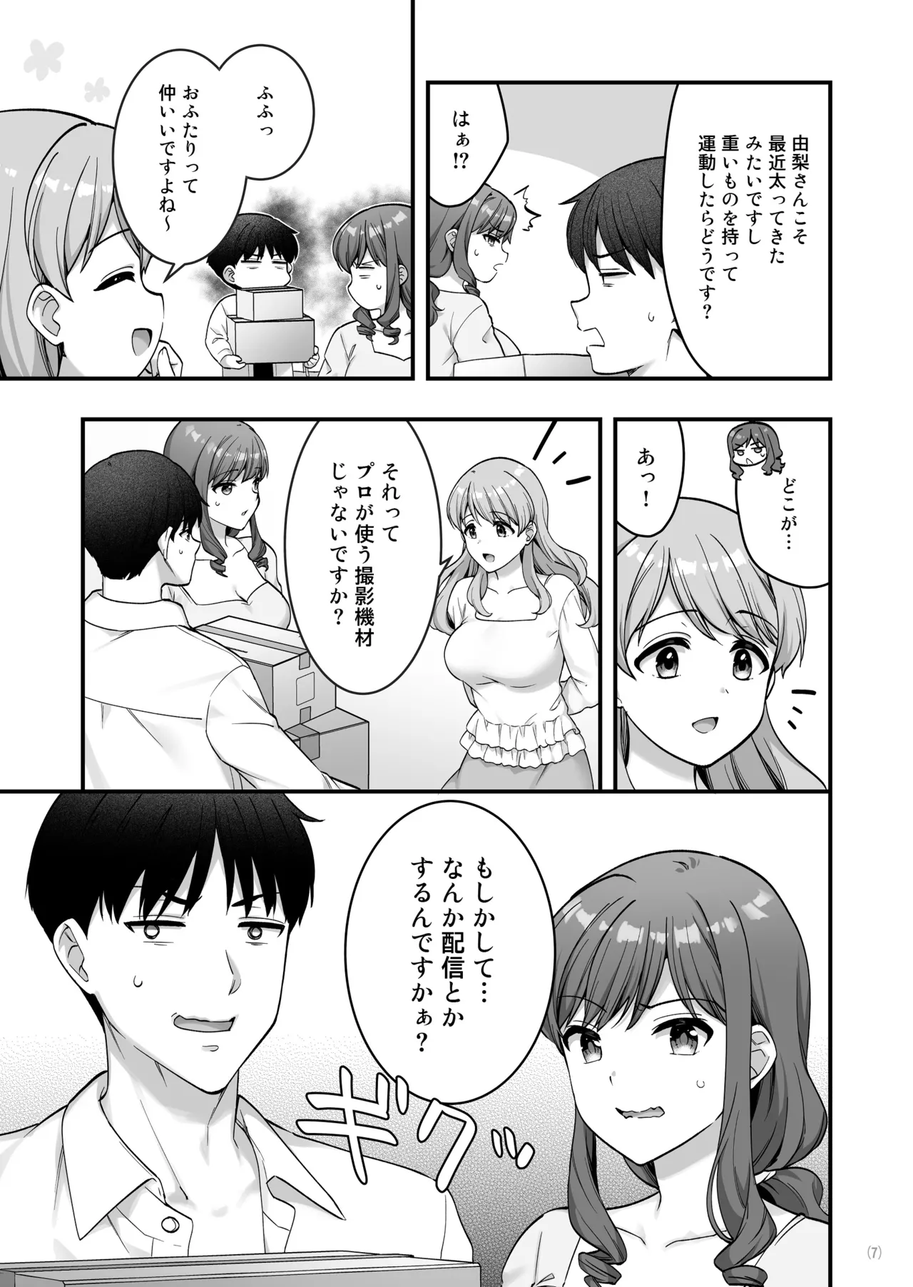 Iyami na Aniyome no Ero Uraaka Hakken!?2 page 9 full