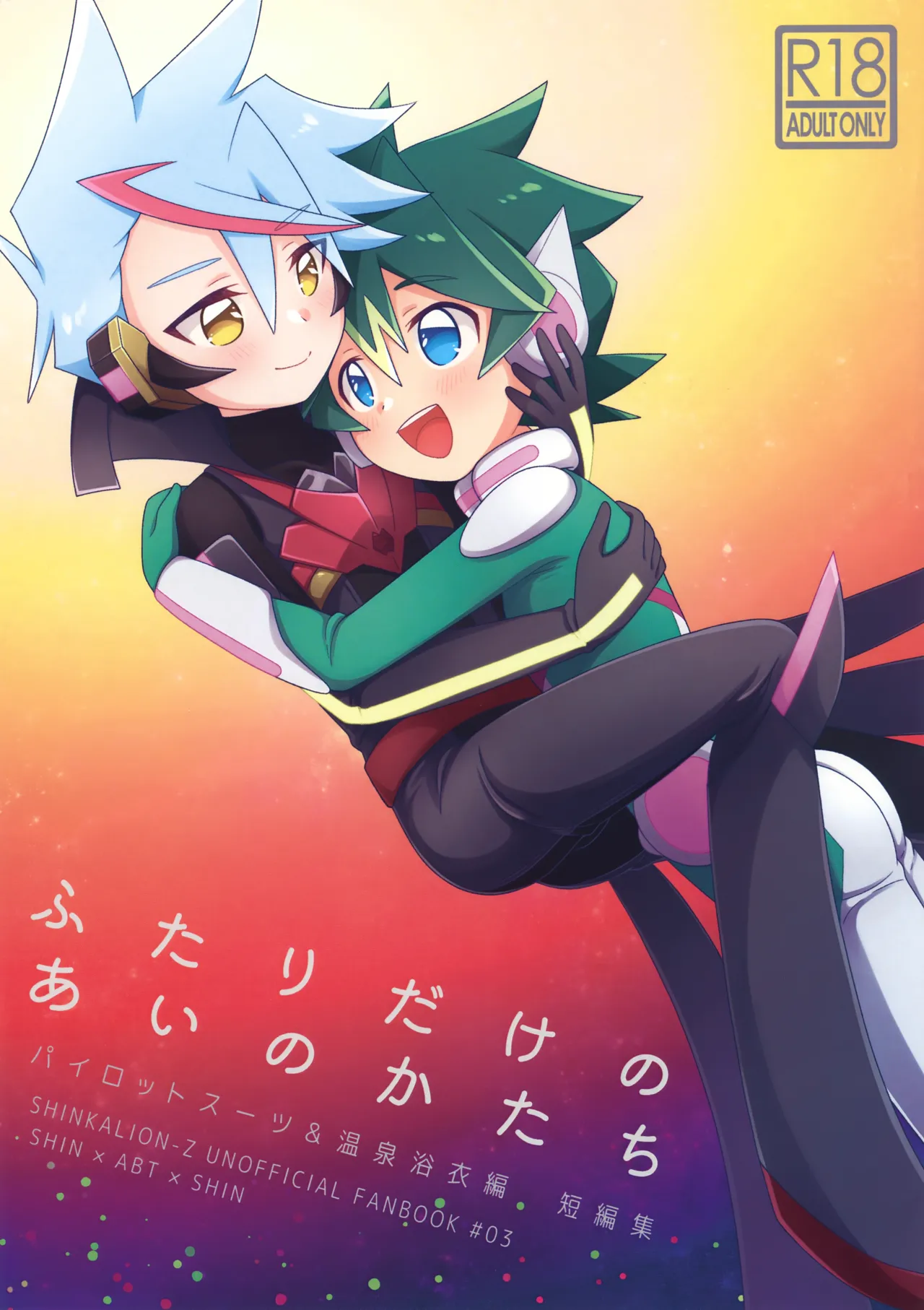 Futari Dake no ai no Katachi page 1 full