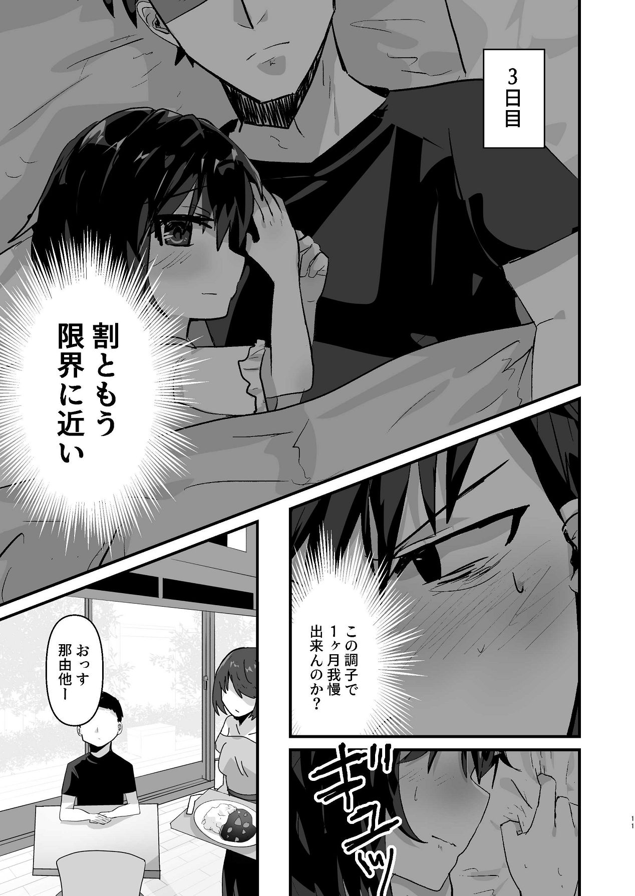 Tadareta Nayuta no Hibi page 10 full