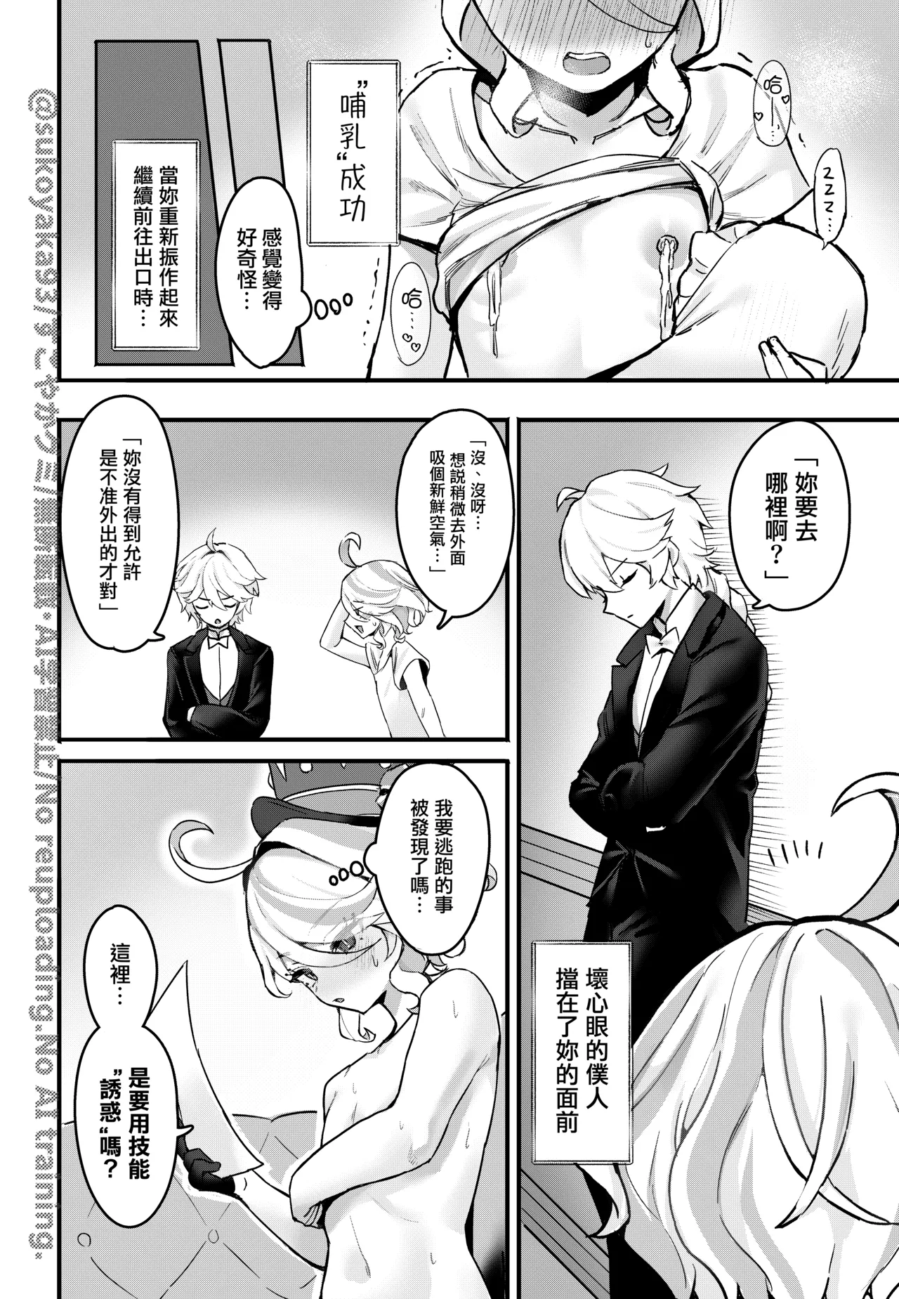 Otona no Tetosia - The Tabletop Troupe for adults only page 10 full