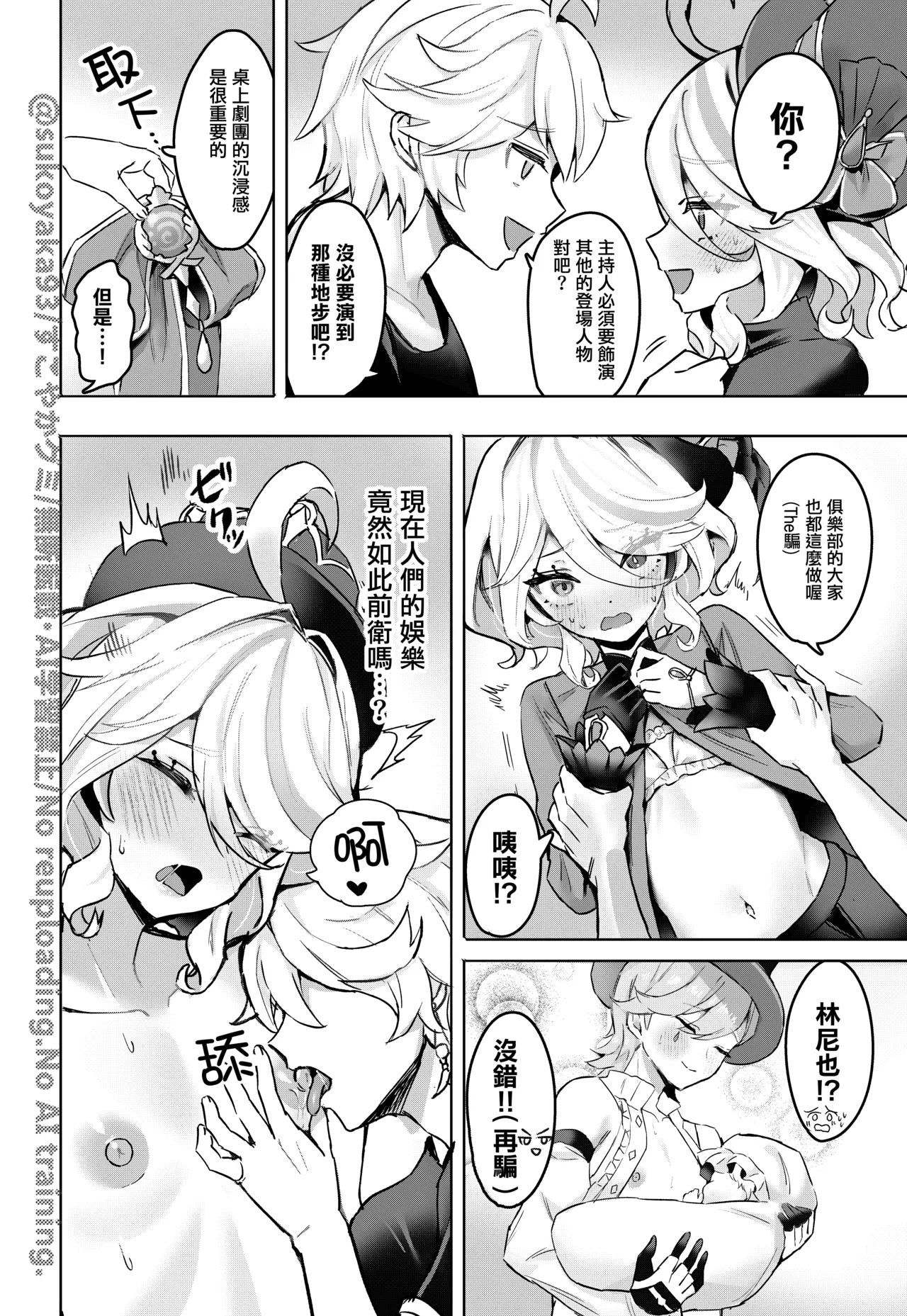 Otona no Tetosia - The Tabletop Troupe for adults only page 8 full