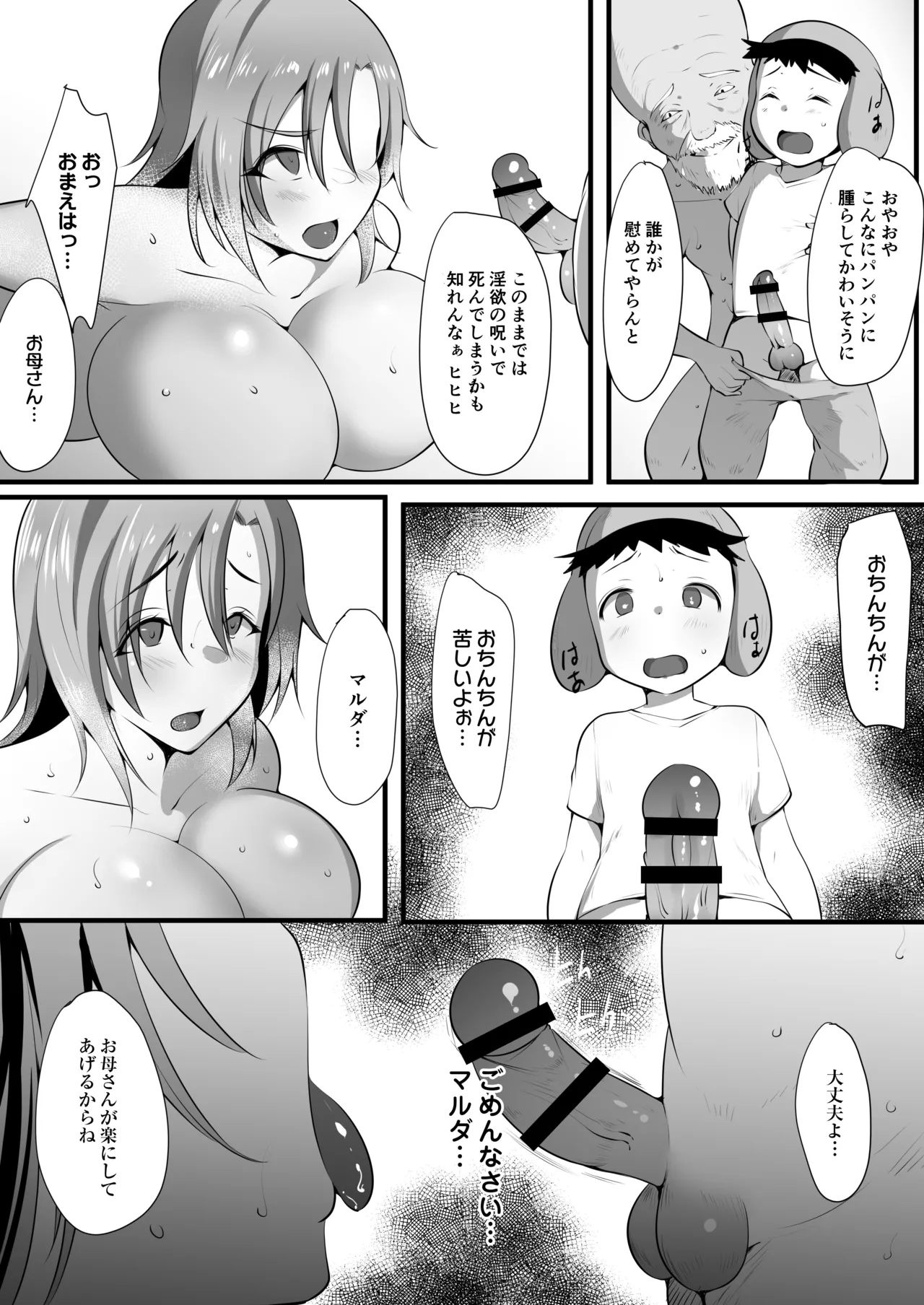 Mama Torare 2 ~Chijoku ni ochiru Boukensha Boshi~ page 10 full