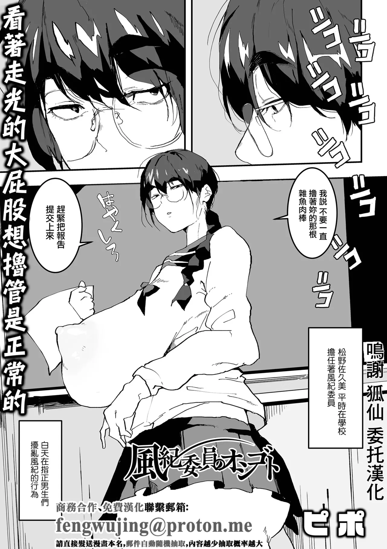 風紀委員のオシゴト page 1 full