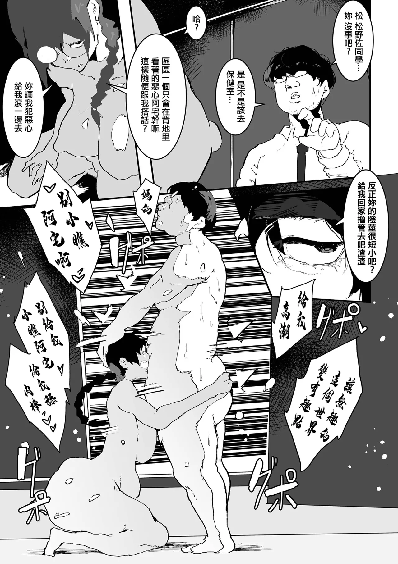 風紀委員のオシゴト page 9 full