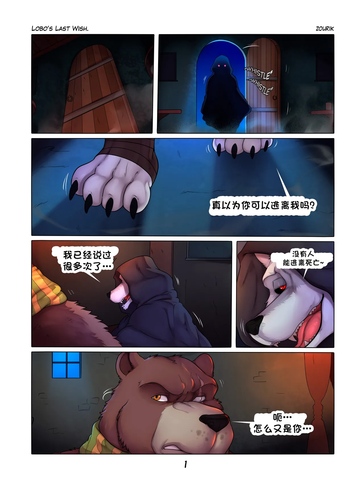 【Zourik】Lobo's Last Wish page 4 full