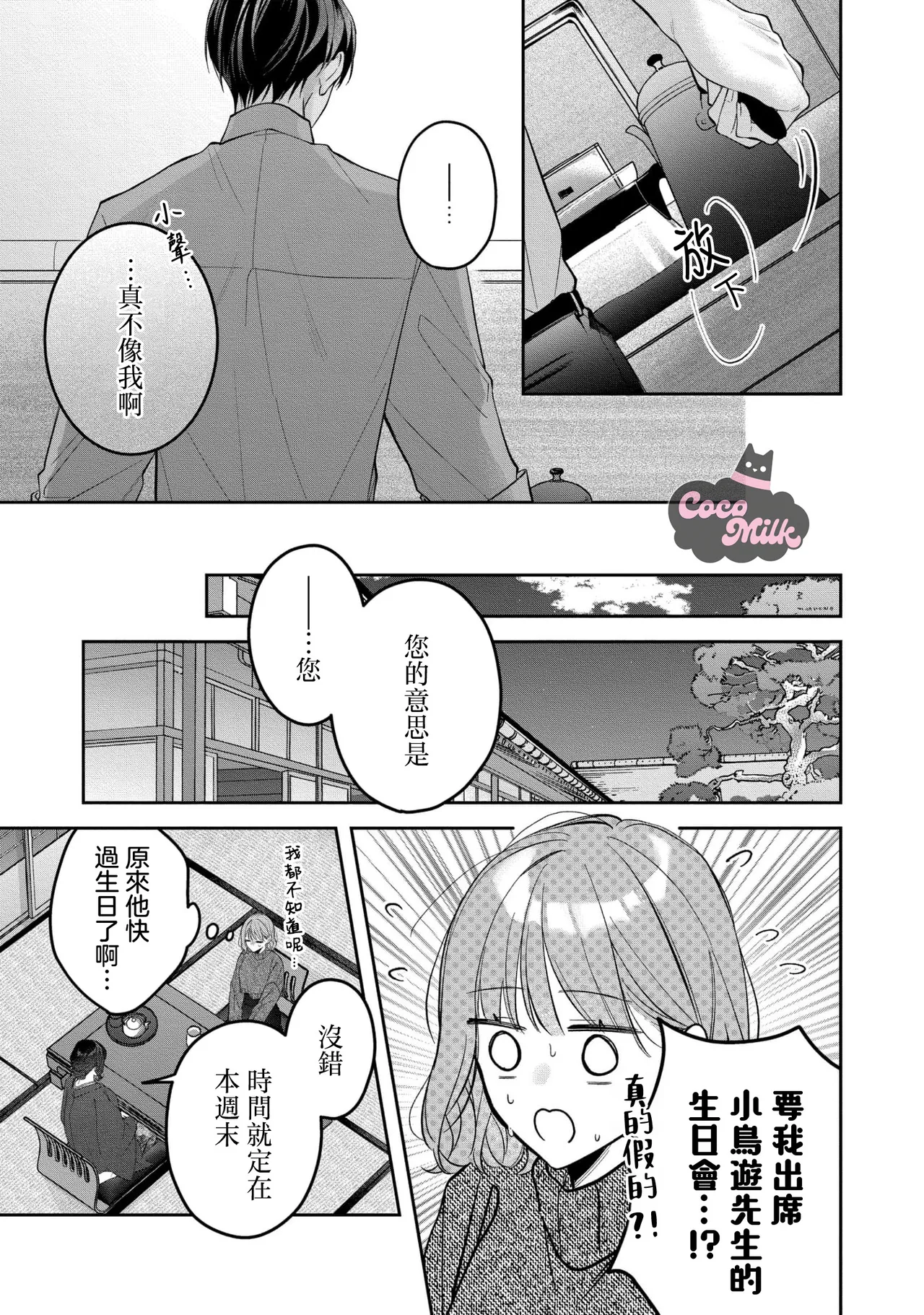 kuzu demo aishite? kataomoi no ikemen oniisan ni karata mo otosarete nukedasemasen | 渣男自有美人爱。与暗恋已久的帅哥店员沉溺在鱼水之欢中无法自拔 05 page 10 full