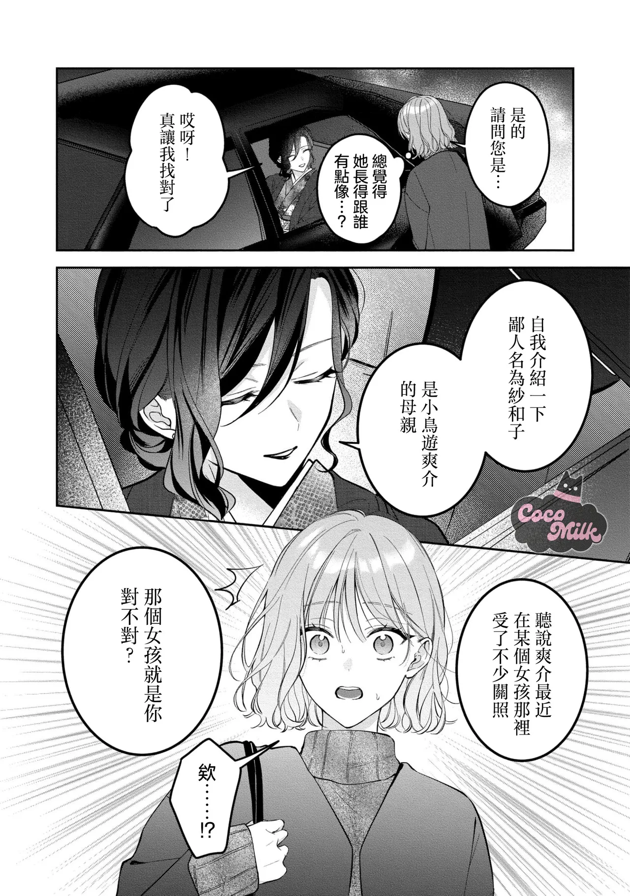 kuzu demo aishite? kataomoi no ikemen oniisan ni karata mo otosarete nukedasemasen | 渣男自有美人爱。与暗恋已久的帅哥店员沉溺在鱼水之欢中无法自拔 05 page 5 full