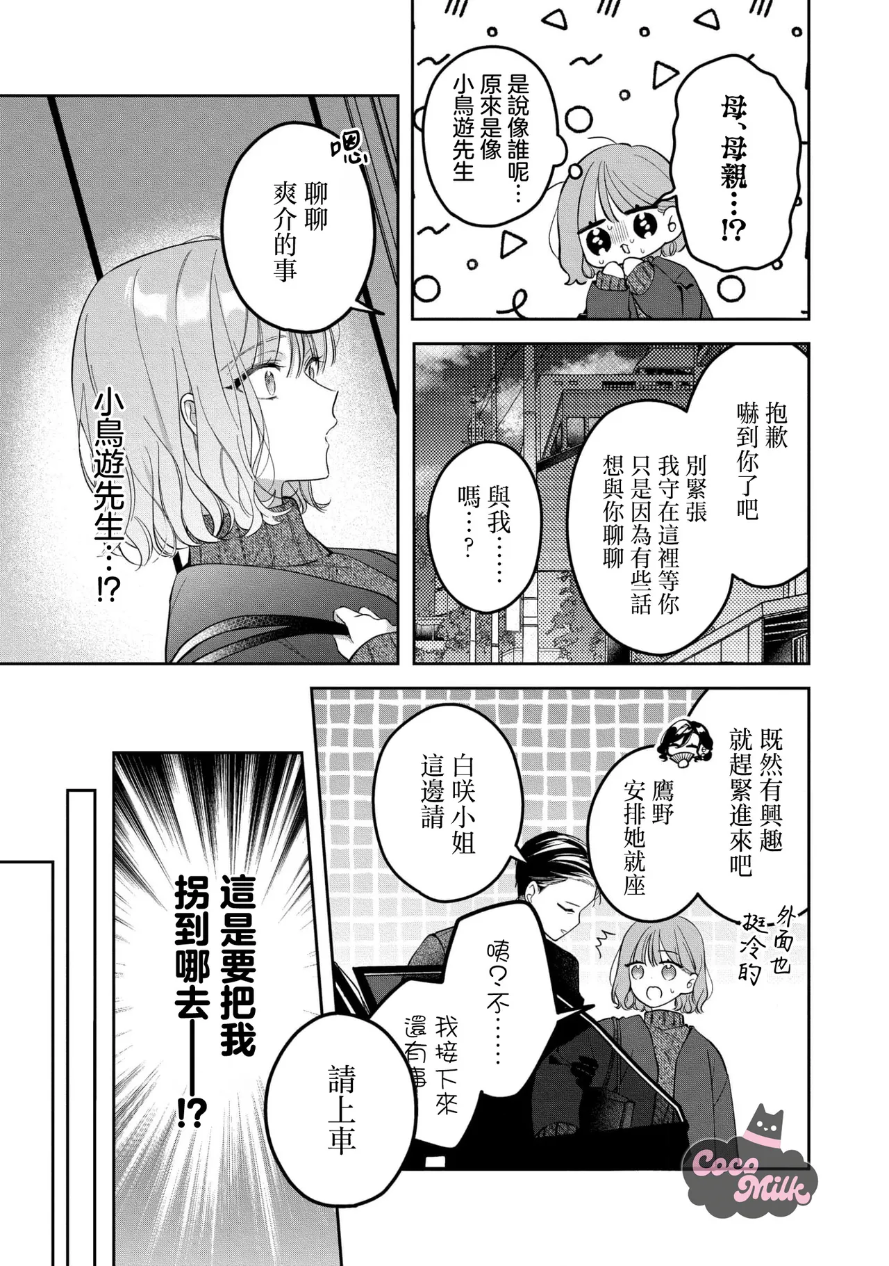 kuzu demo aishite? kataomoi no ikemen oniisan ni karata mo otosarete nukedasemasen | 渣男自有美人爱。与暗恋已久的帅哥店员沉溺在鱼水之欢中无法自拔 05 page 6 full