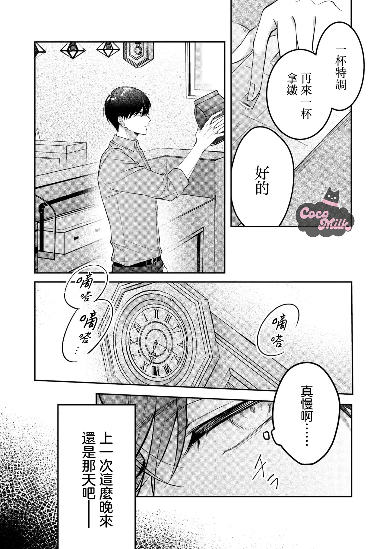 kuzu demo aishite? kataomoi no ikemen oniisan ni karata mo otosarete nukedasemasen | 渣男自有美人爱。与暗恋已久的帅哥店员沉溺在鱼水之欢中无法自拔 05 page 7 full