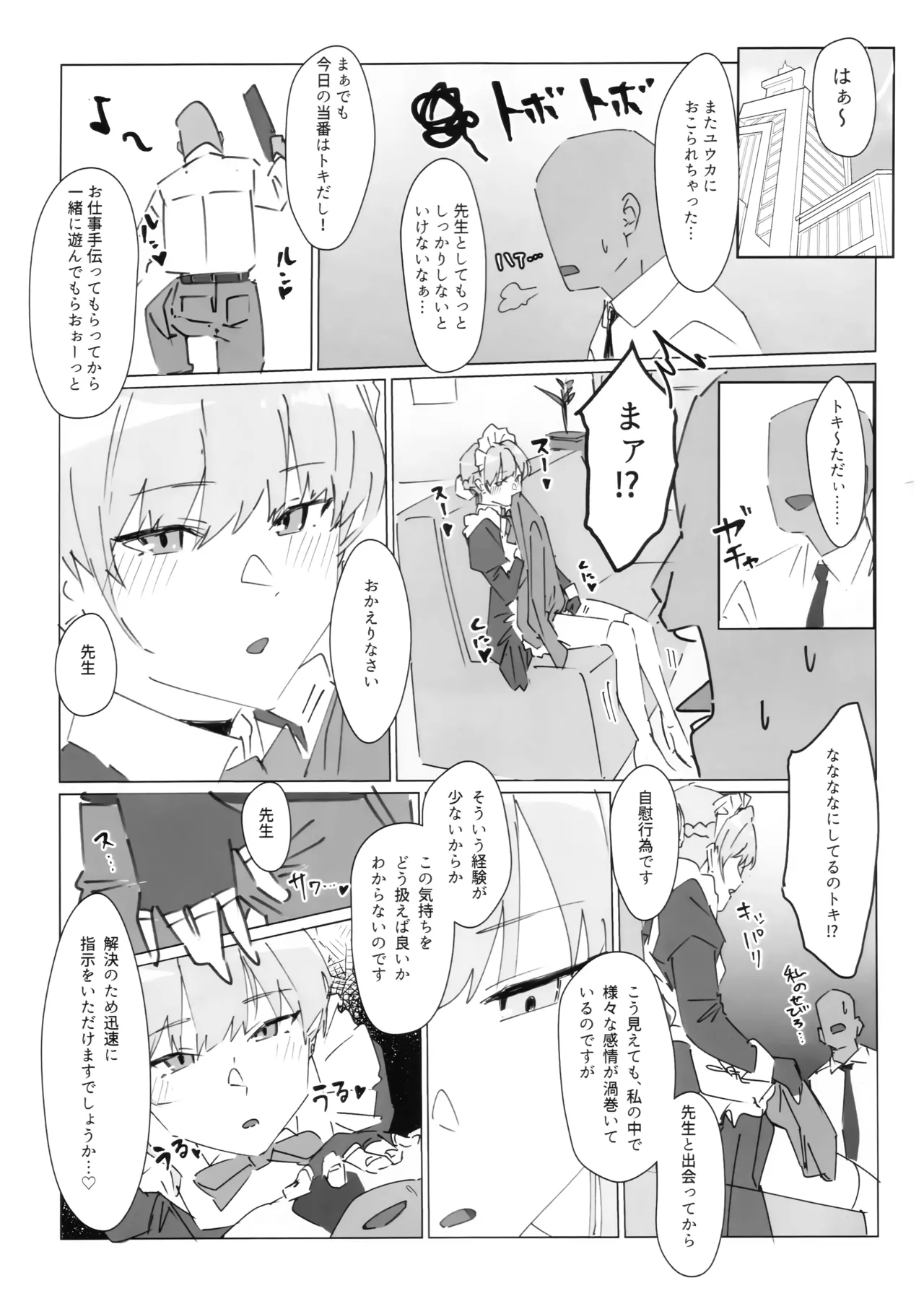 この胸のトキめきを page 2 full
