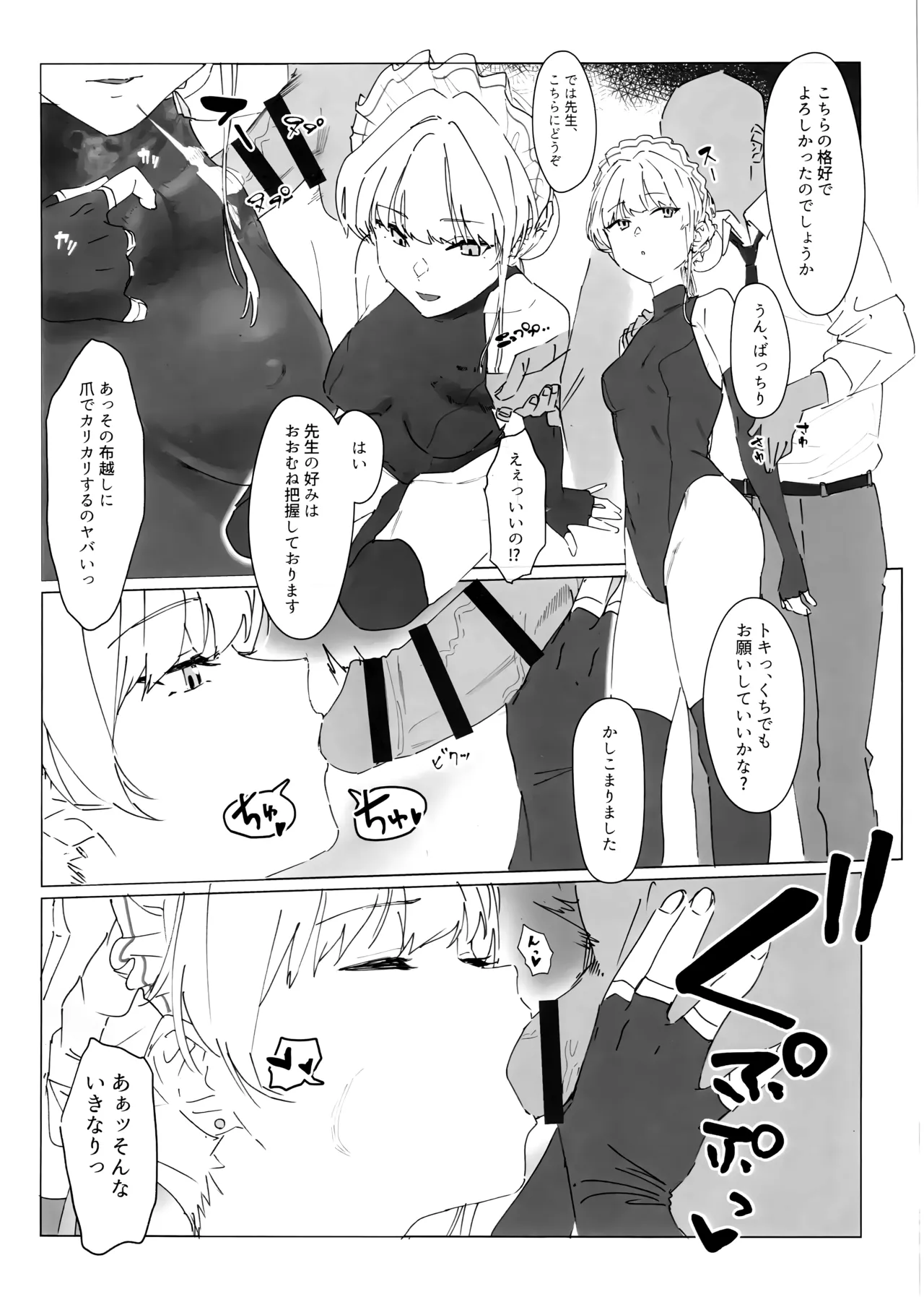 この胸のトキめきを page 3 full