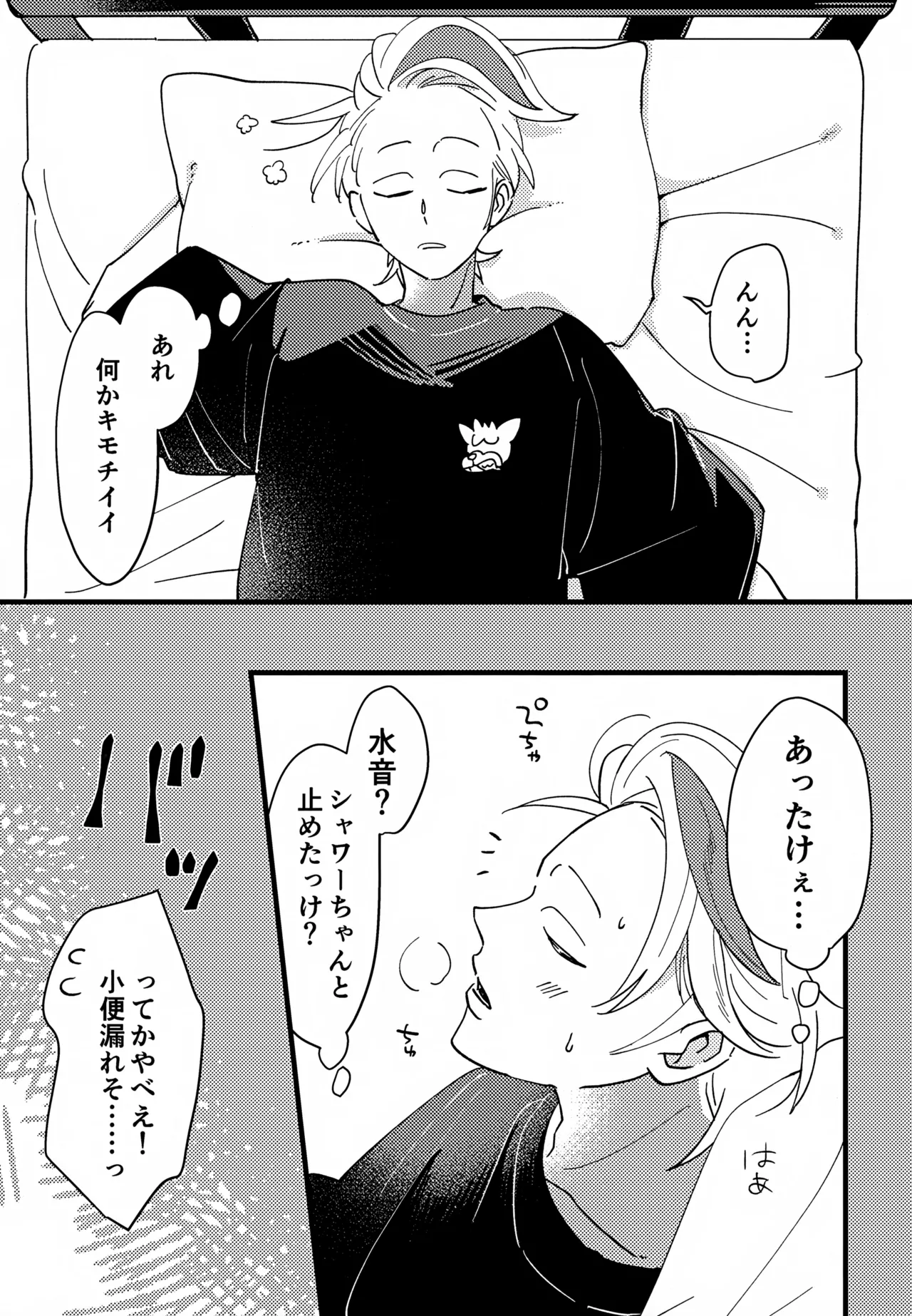 Sugureta Asa no Okoshikata page 3 full