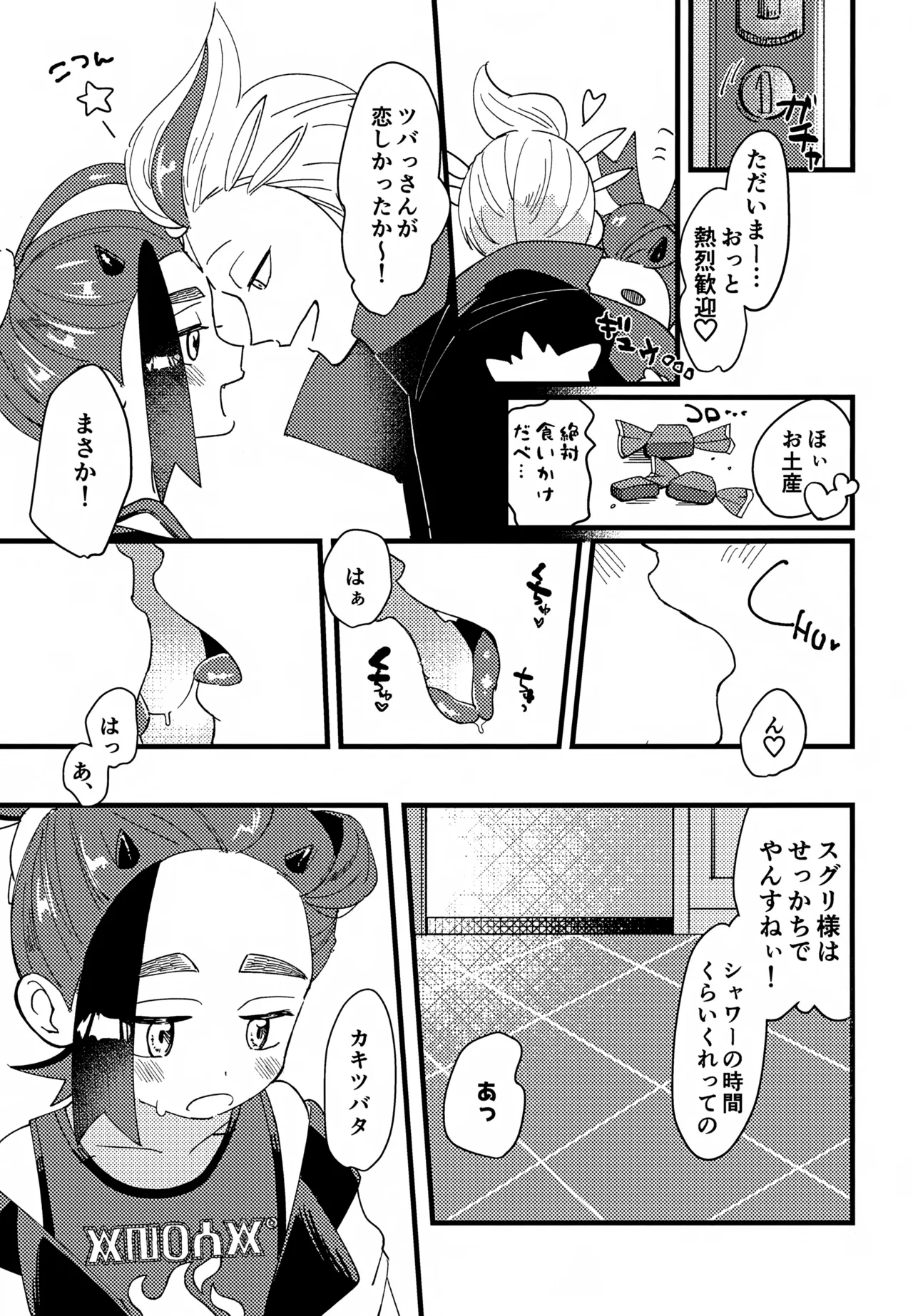 Sugureta Asa no Okoshikata page 8 full