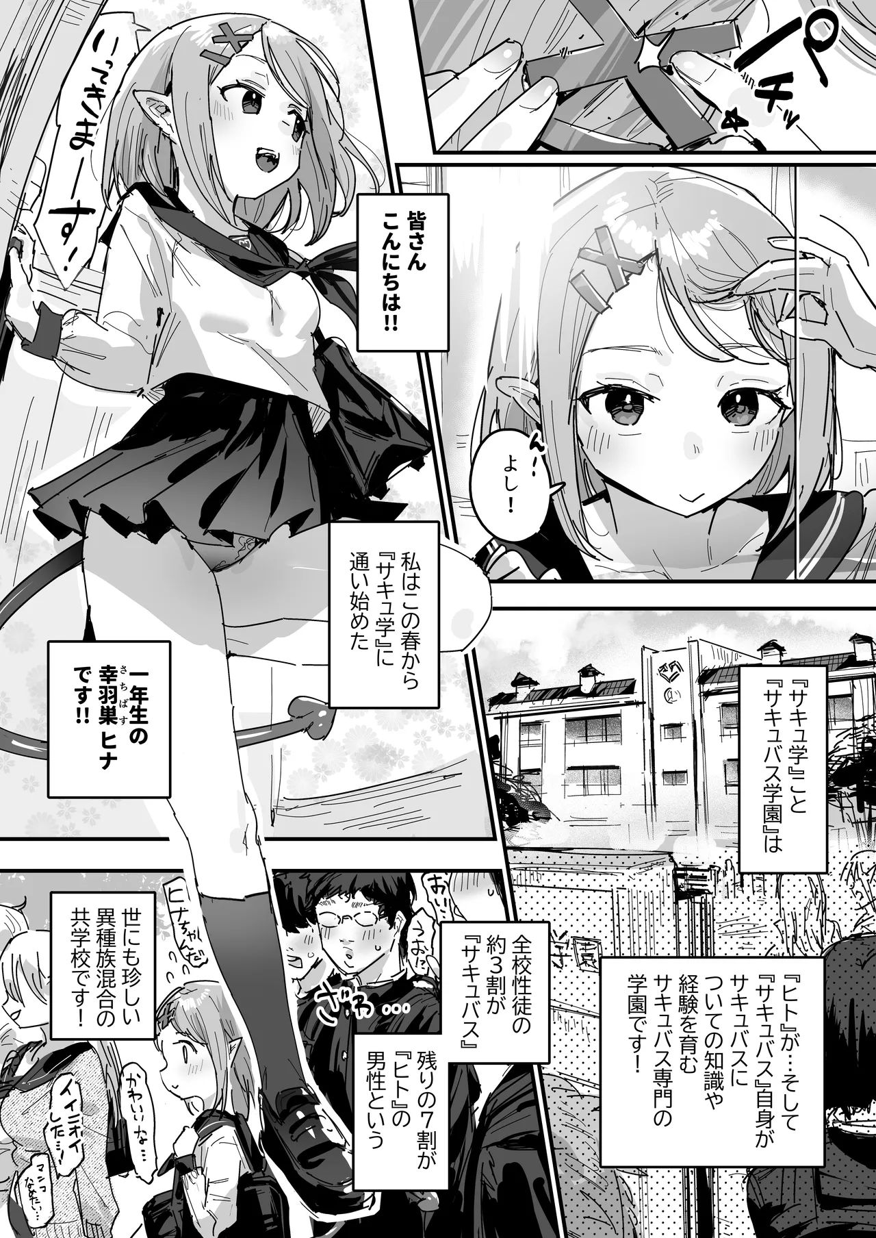 サキュバス学園 page 1 full