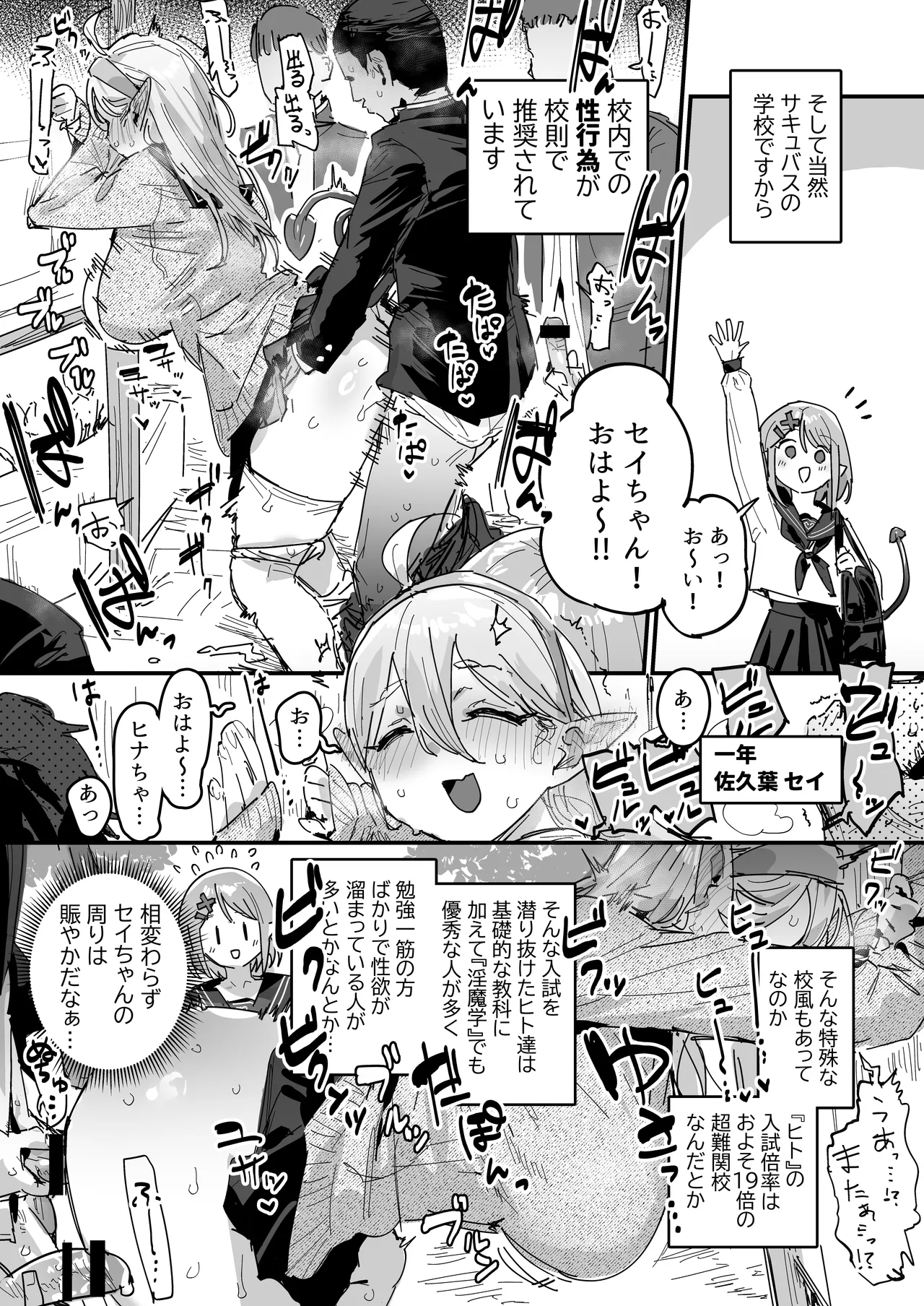 サキュバス学園 page 2 full