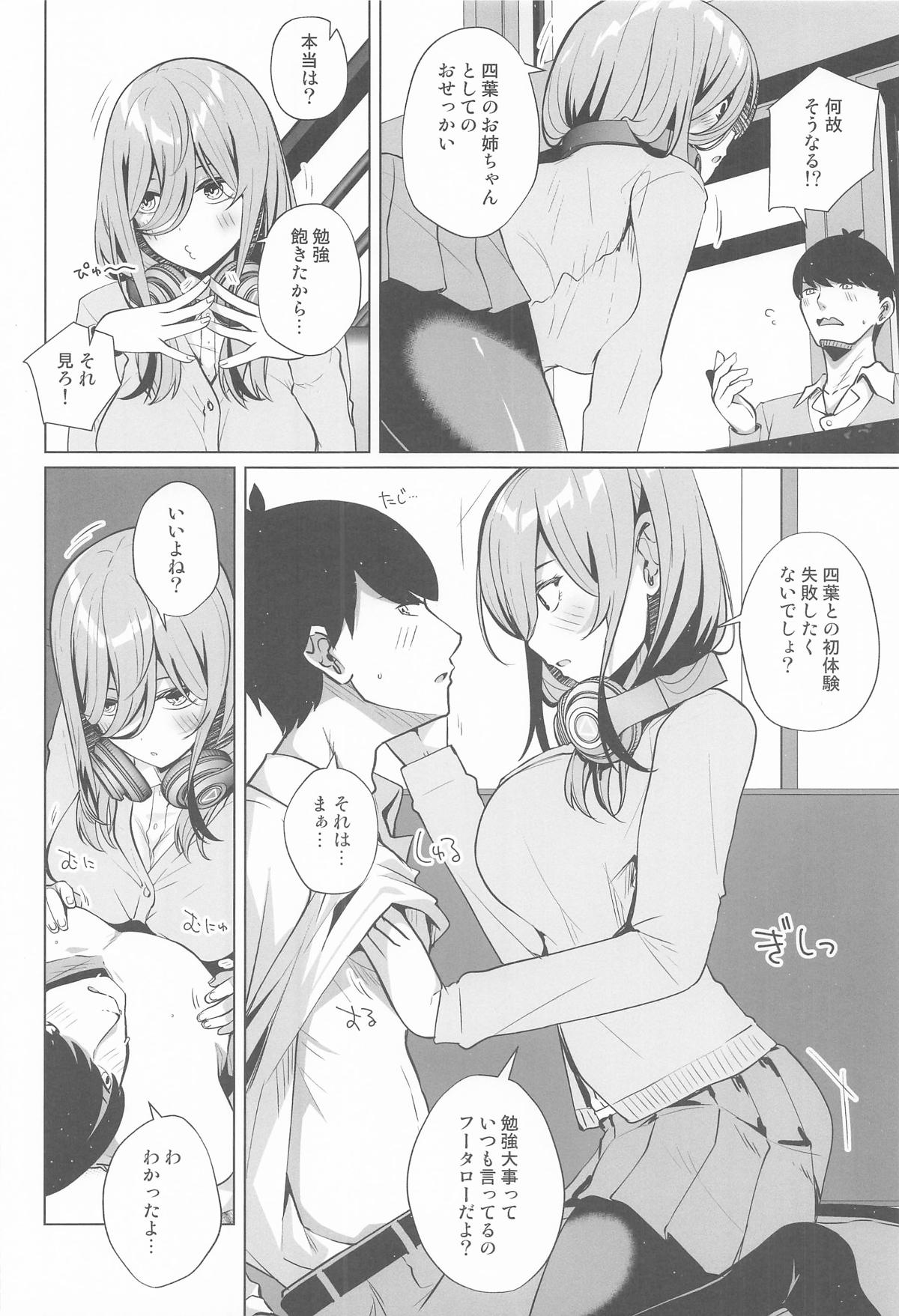 フータローのこと私が貰うから page 3 full