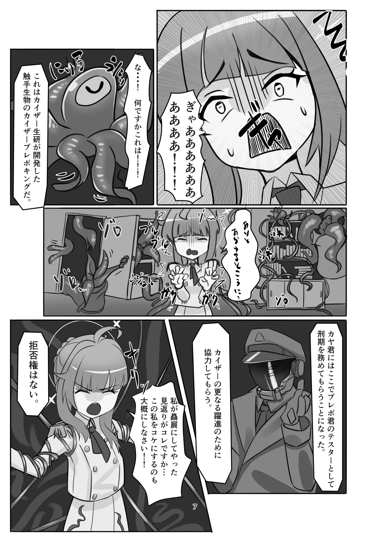 Watashi no Ayamachi ni Kizukasete kurete Arigatougozaimasu. Zenhen page 7 full