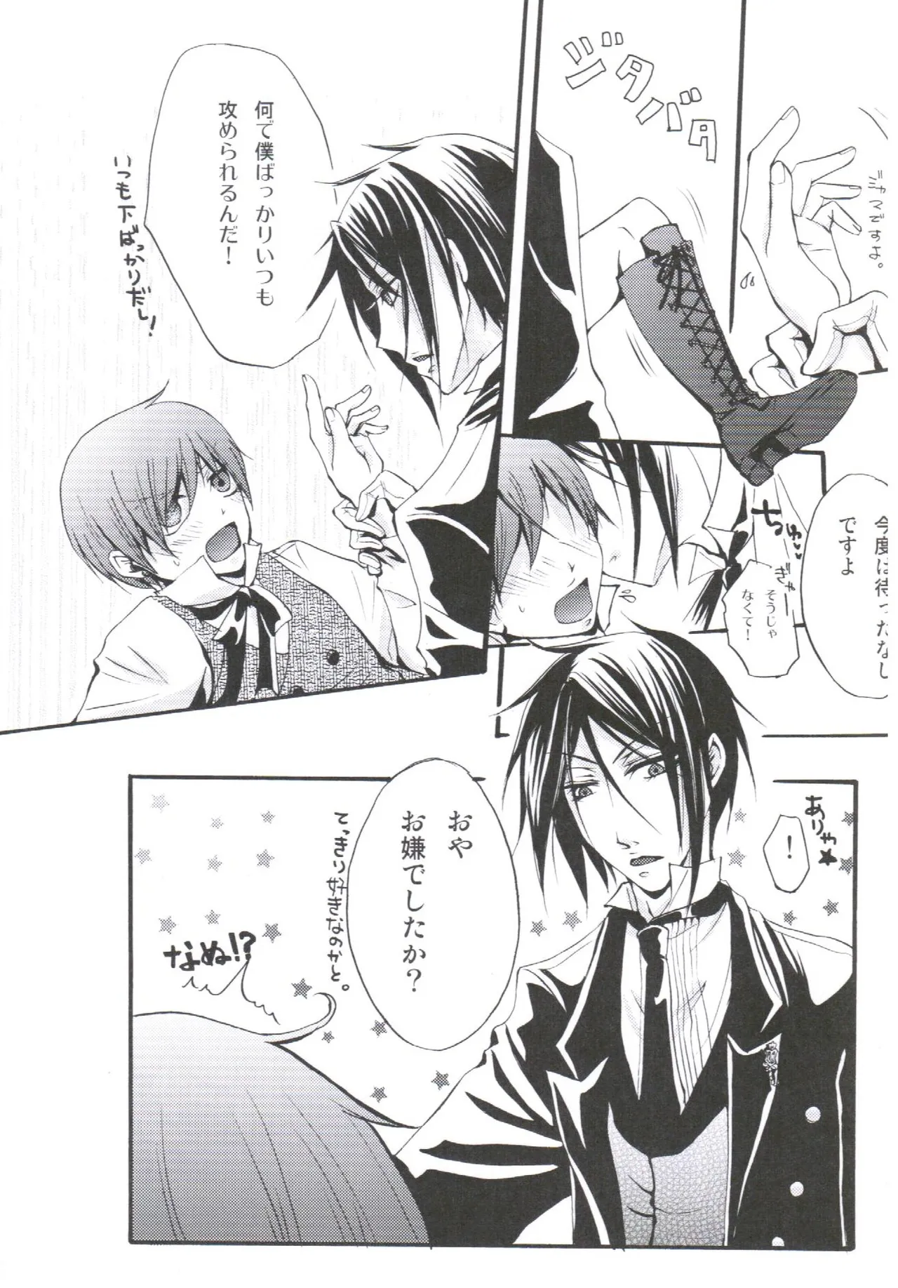 Queen's Servant- megaromaniac page 5 full