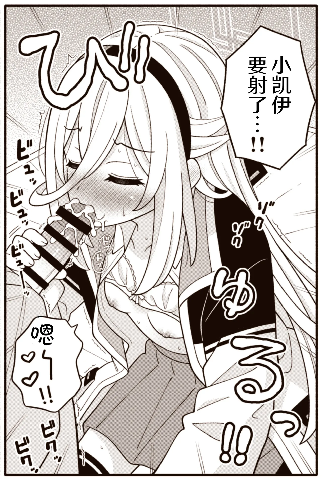 凯伊吃我这一击吧 page 7 full