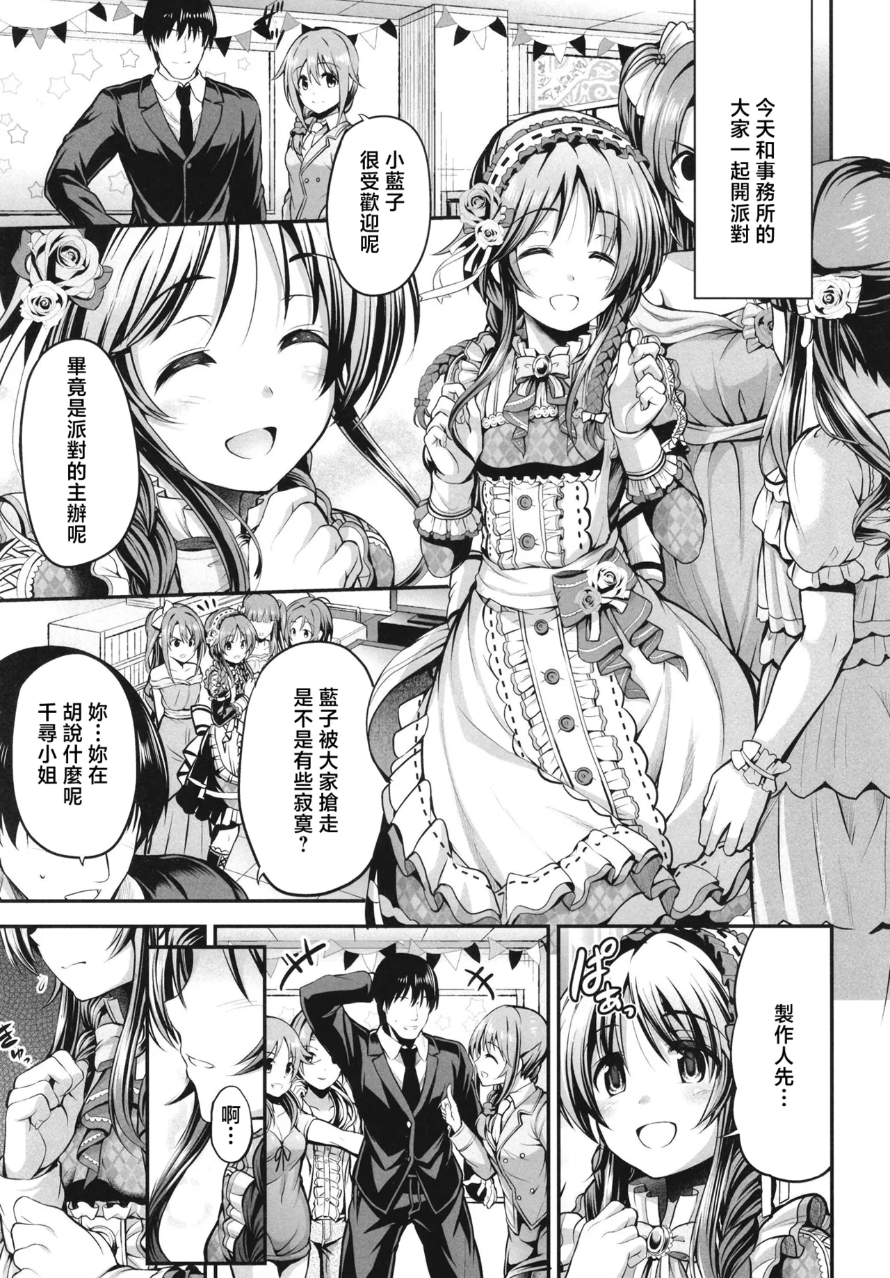 Aiko to Himitsu no Diary | 藍子與秘密日記 page 4 full