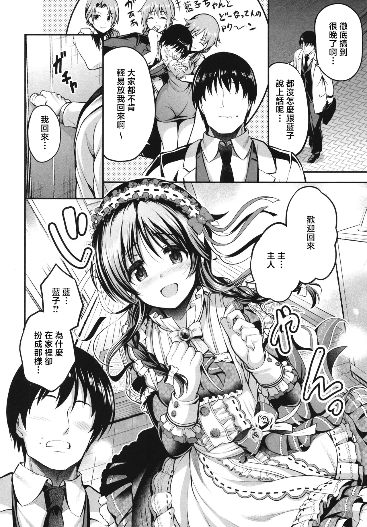 Aiko to Himitsu no Diary | 藍子與秘密日記 page 5 full